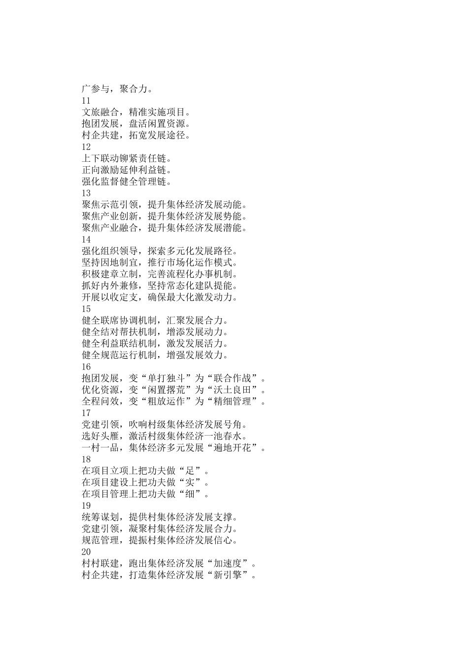 乡村振兴村集体经济排比金句20组_第2页