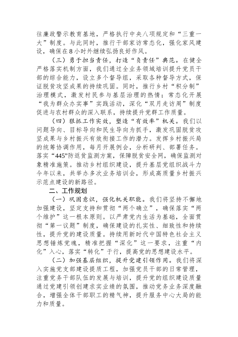 乡村振兴局2024年落实全面从严治党主体责任工作情况报告_第2页