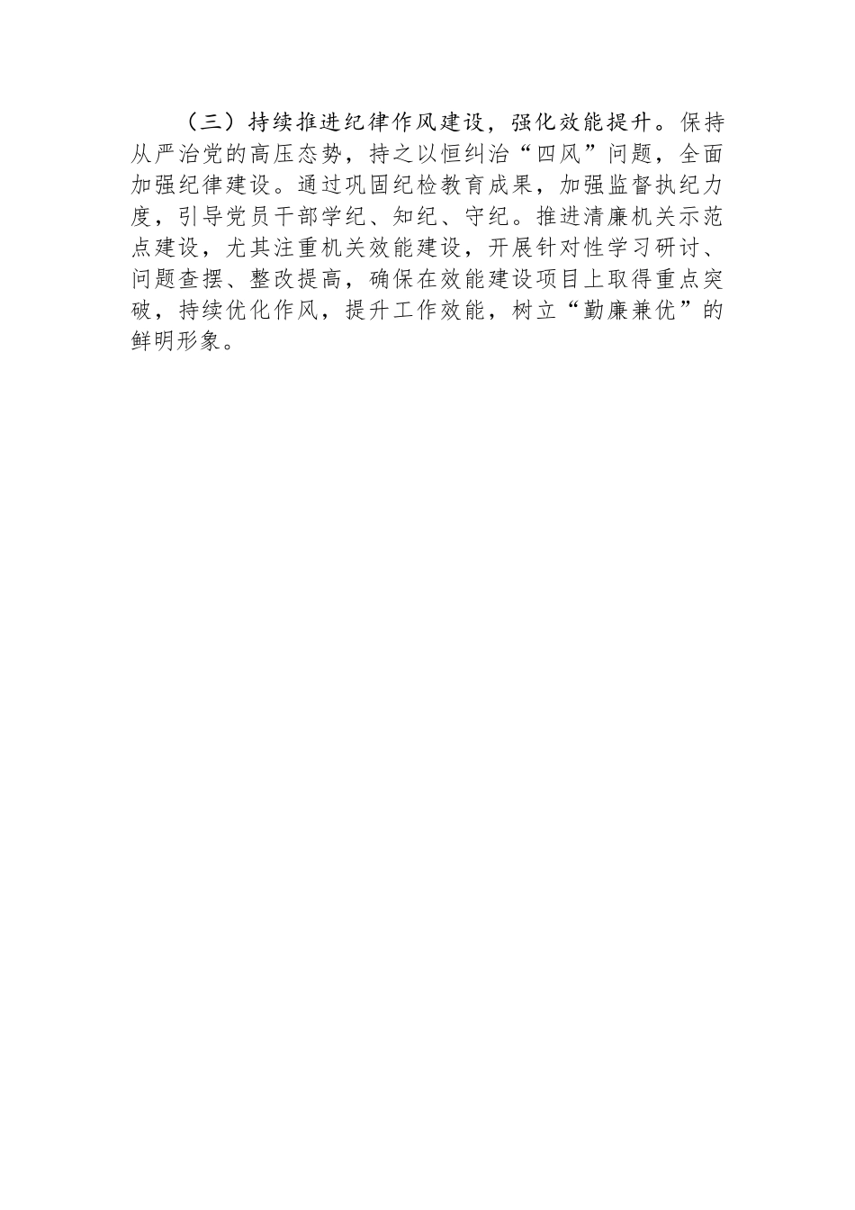 乡村振兴局2024年落实全面从严治党主体责任工作情况报告_第3页