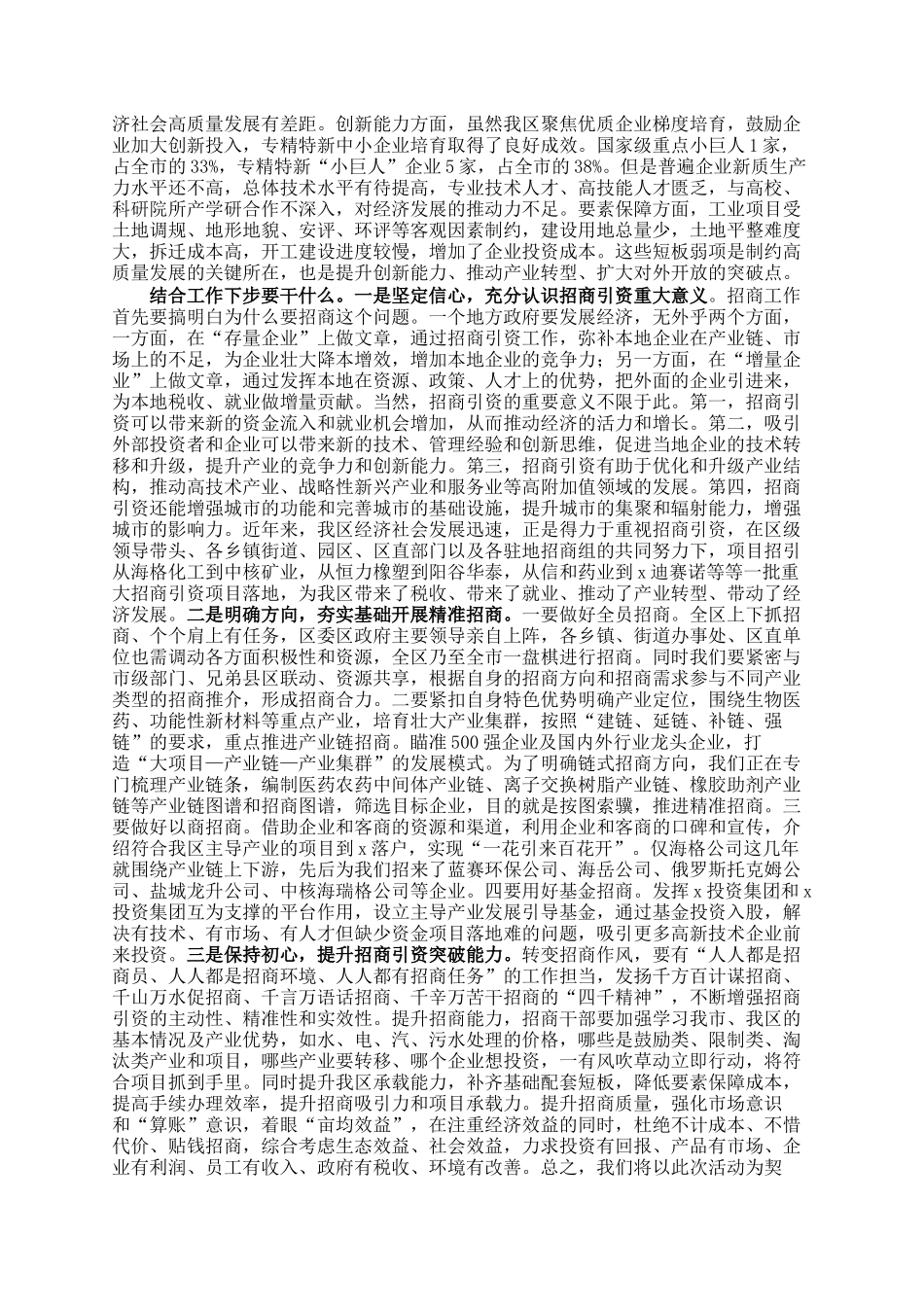 乡科级干部学习贯彻党的二十届三中全会精神培训班交流发言_第2页