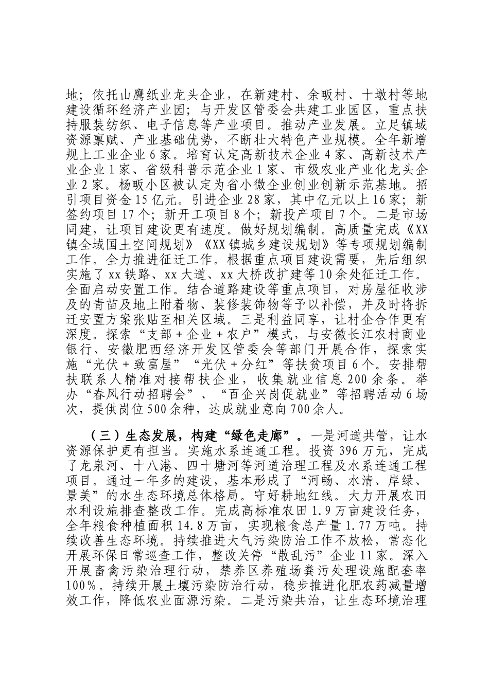 乡镇2024年党建工作情况总结及下一步工作计划_第2页