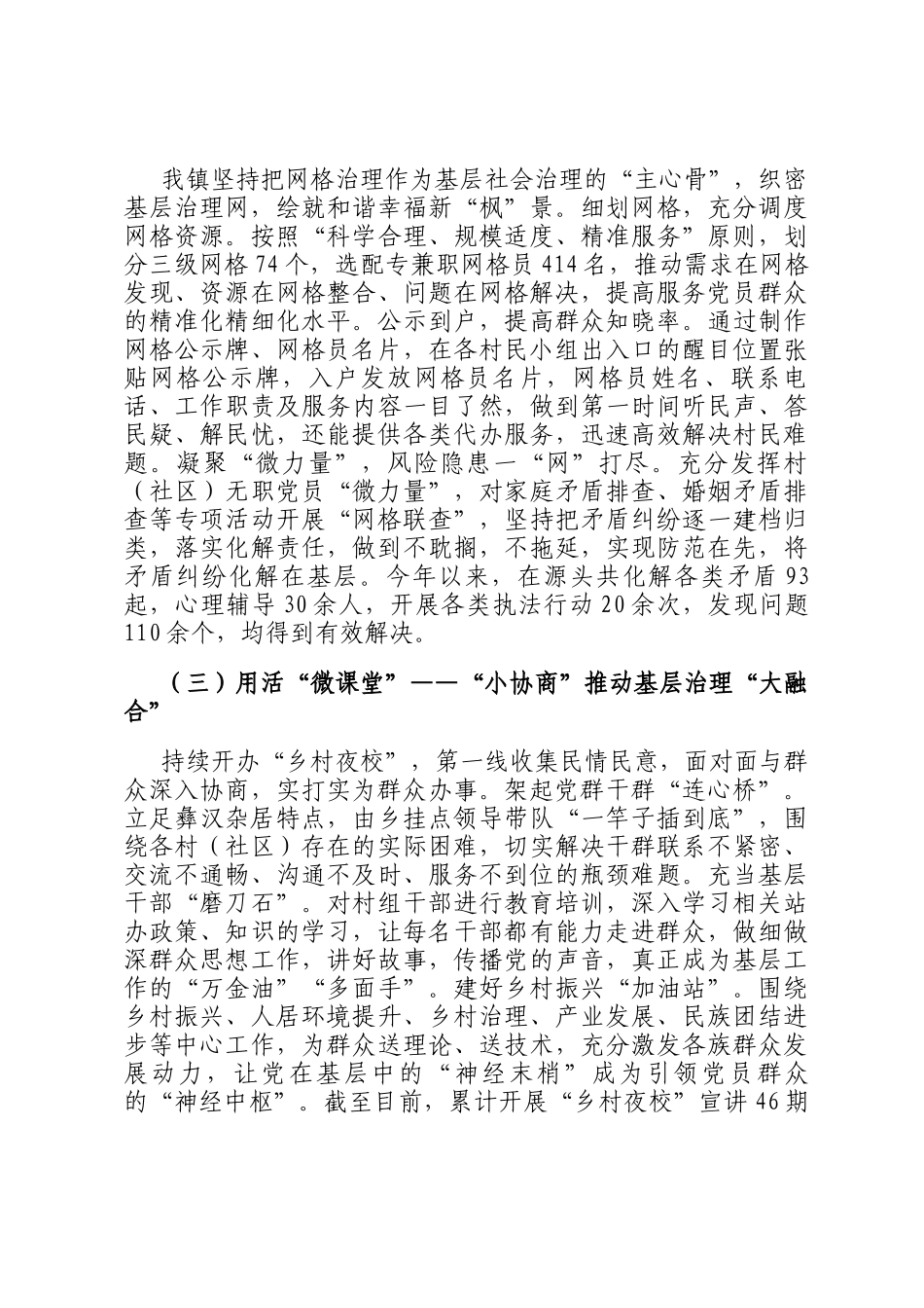 乡镇2024年党建引领基层治理工作总结_第2页