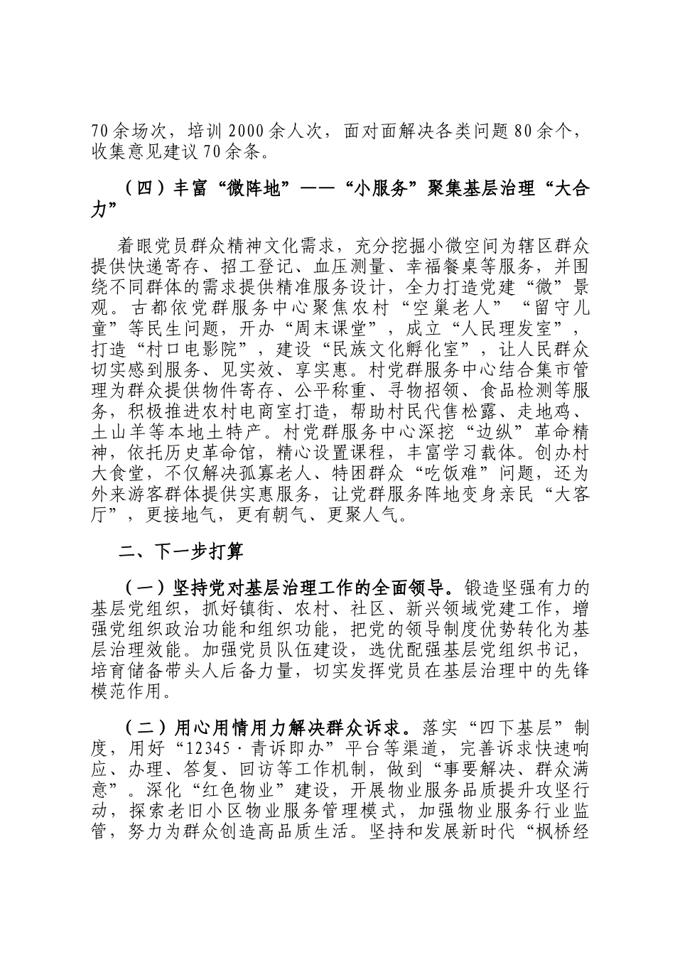 乡镇2024年党建引领基层治理工作总结_第3页