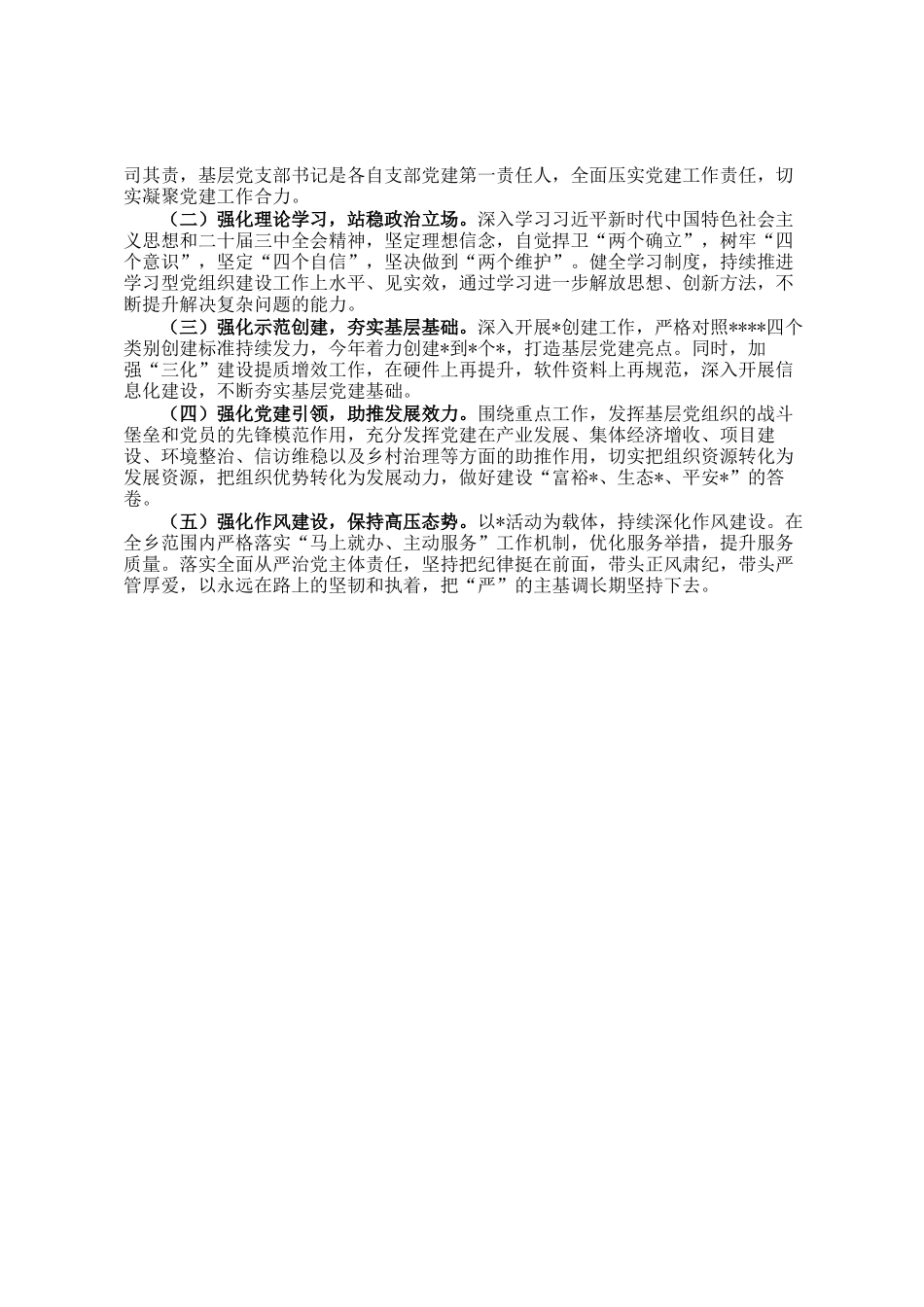 乡镇2024年度基层党建工作整改报告_第2页