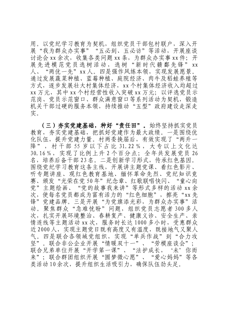 乡镇2024年度抓基层党建工作述职报告_第2页
