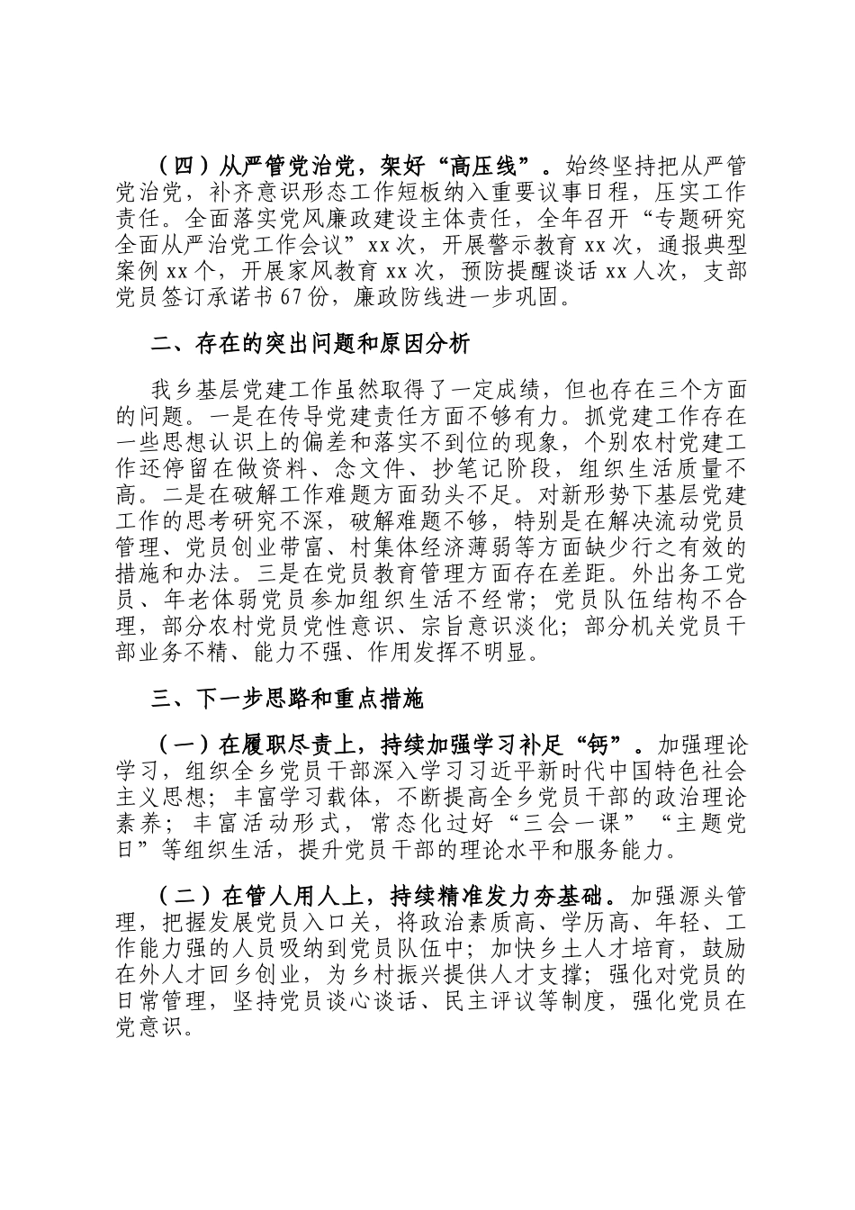 乡镇2024年度抓基层党建工作述职报告_第3页