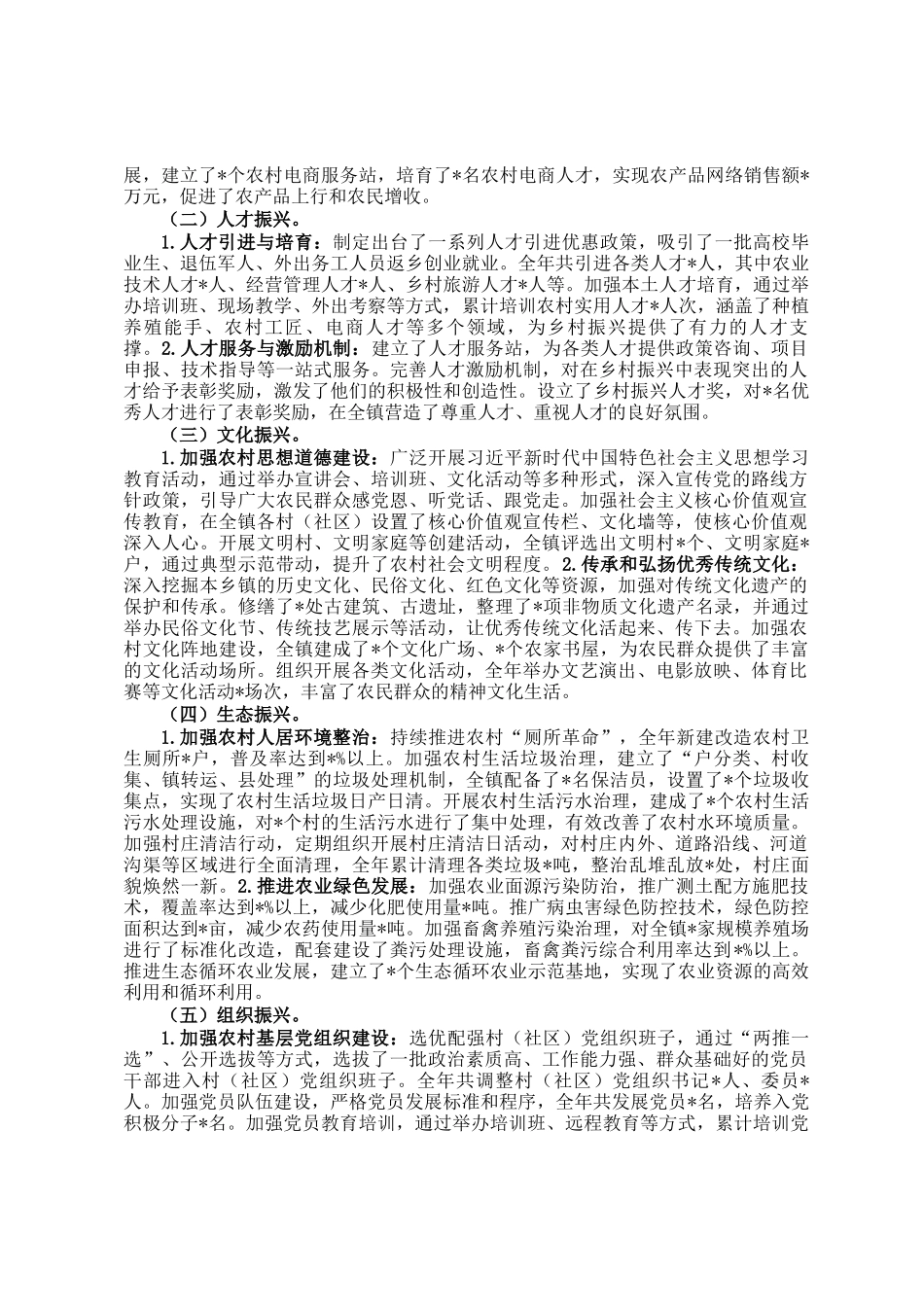 乡镇2024年巩固脱贫攻坚成果、推进乡村全面振兴工作总结_第2页