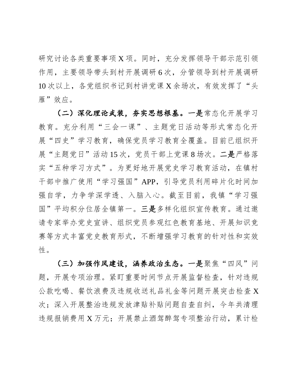 乡镇2024年落实全面从严治党主体责任工作情况总结及下一步工作计划_第2页