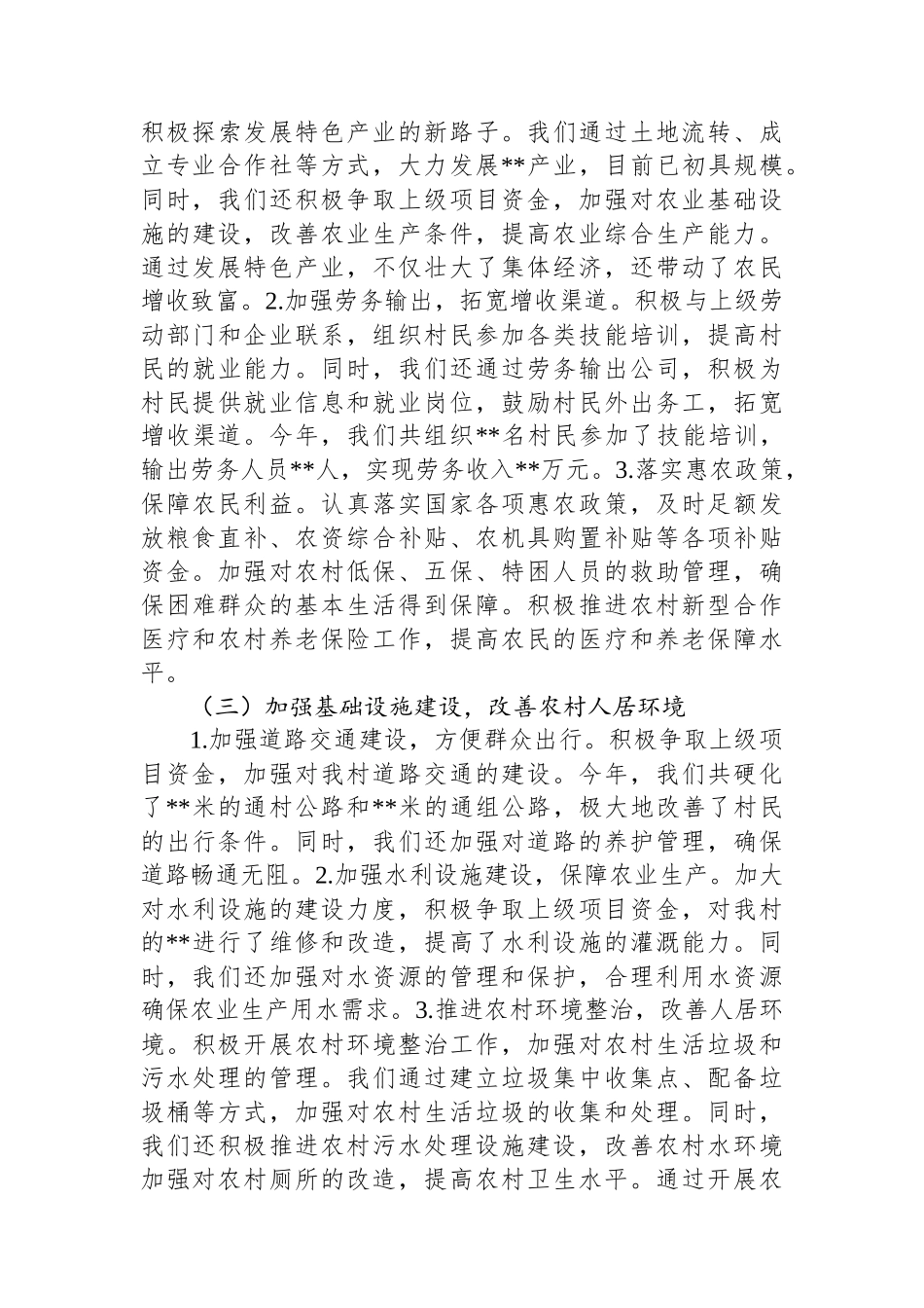 乡镇村两委干部2024年述职报告_第2页