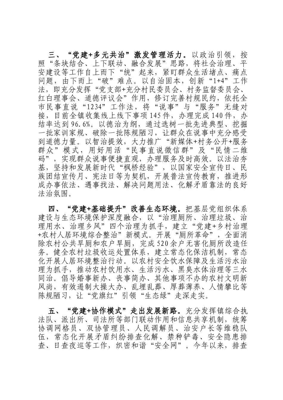乡镇党建引领乡村治理工作经验交流材料_第2页