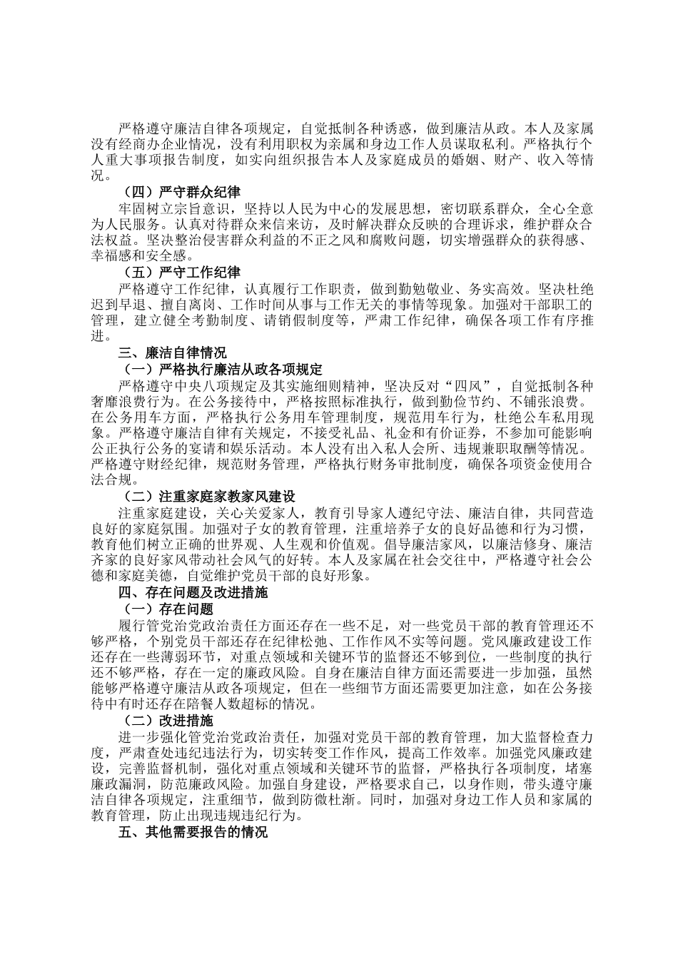 乡镇党委书记 2024 年度个人述责述廉报告_第2页