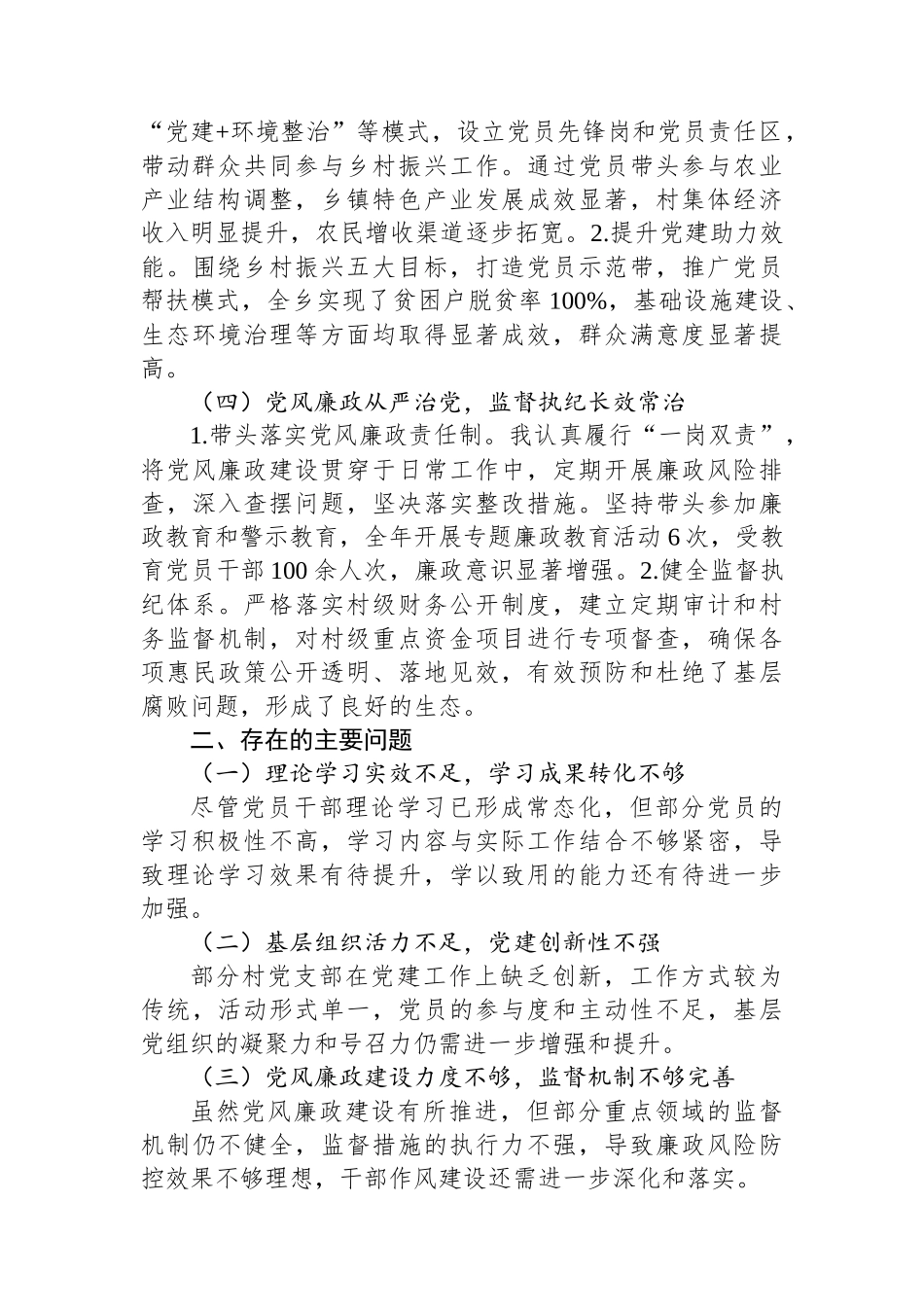 乡镇党委书记 2024 年抓党建工作述职报告_第2页