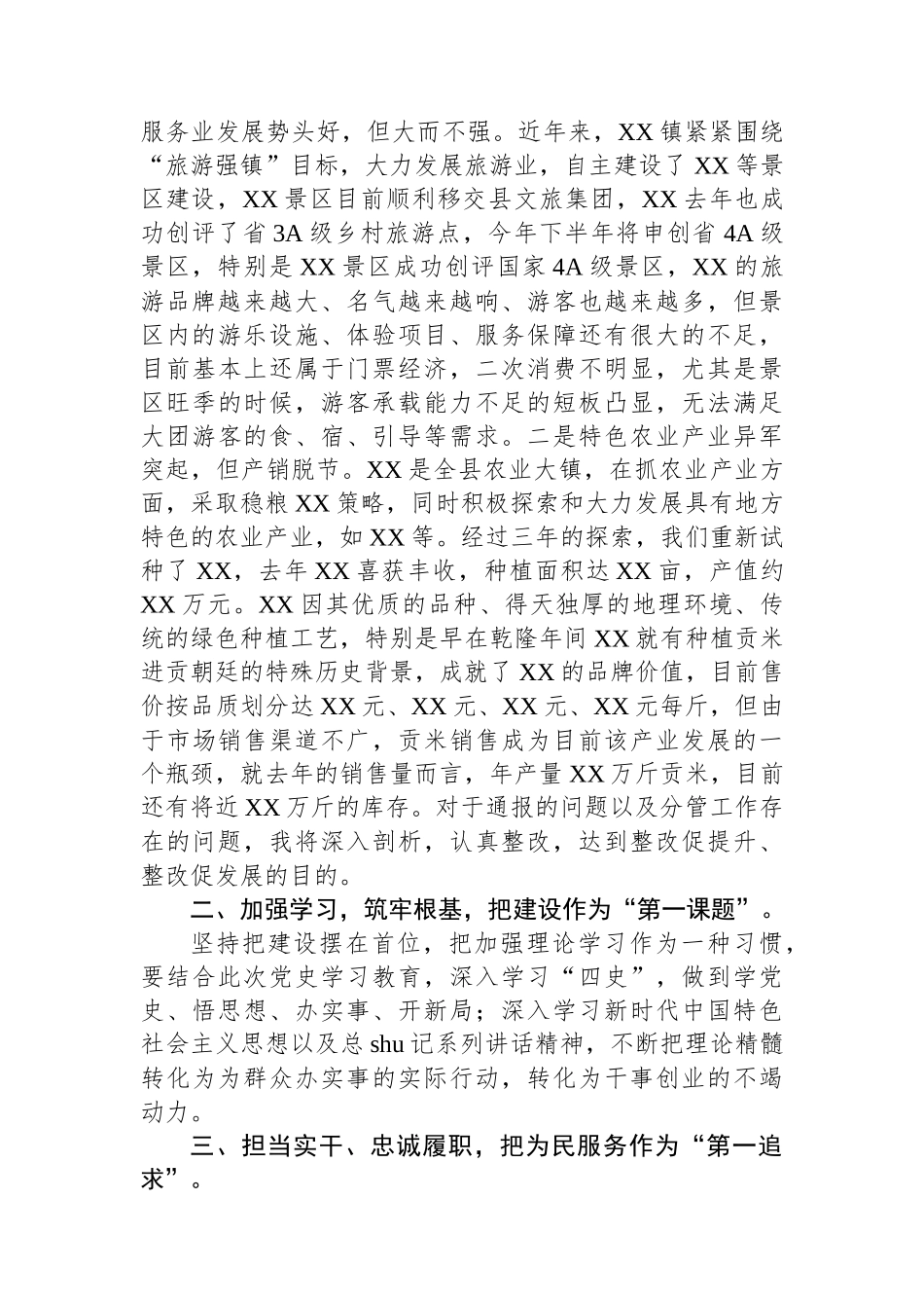 乡镇党委书记在全县集中政治谈话上的表态发言_第2页