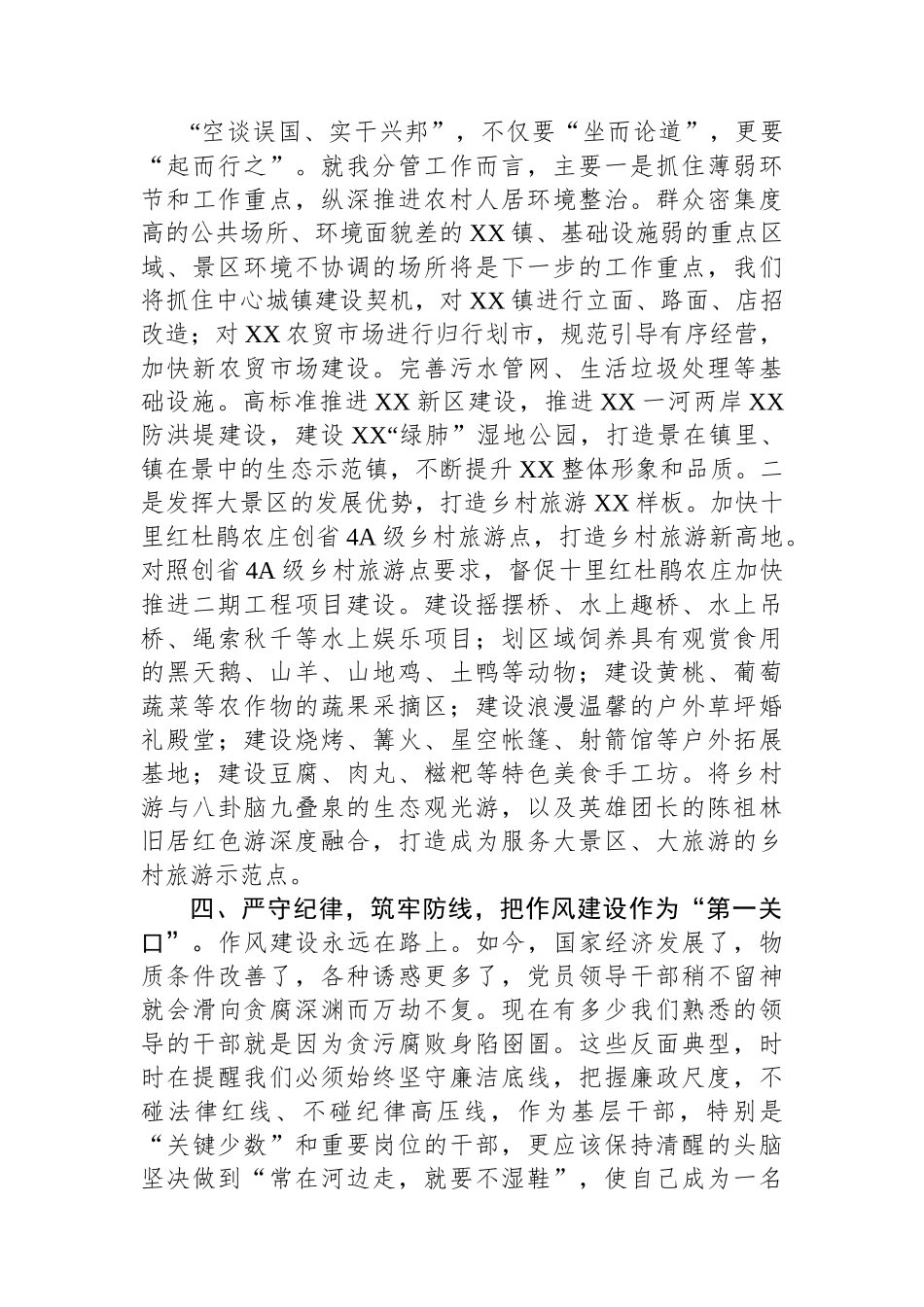 乡镇党委书记在全县集中政治谈话上的表态发言_第3页