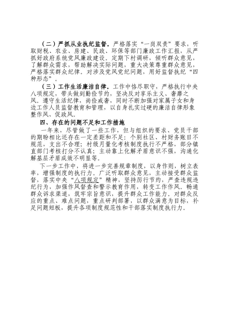 乡镇负责人述责述廉报告(1)_第2页