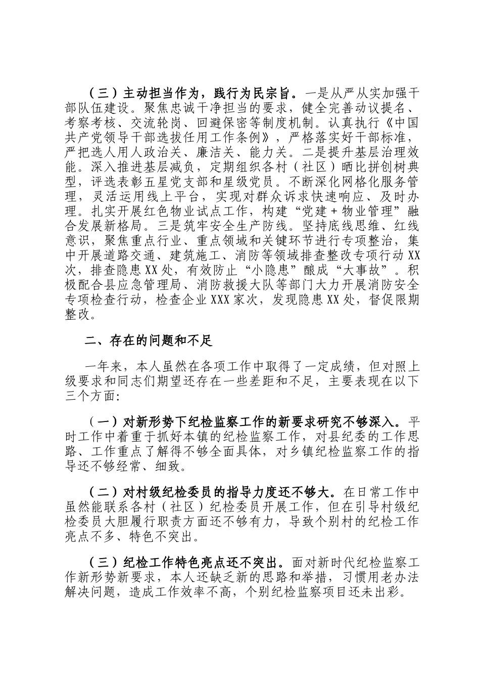 乡镇纪委书记2024年述职报告_第2页