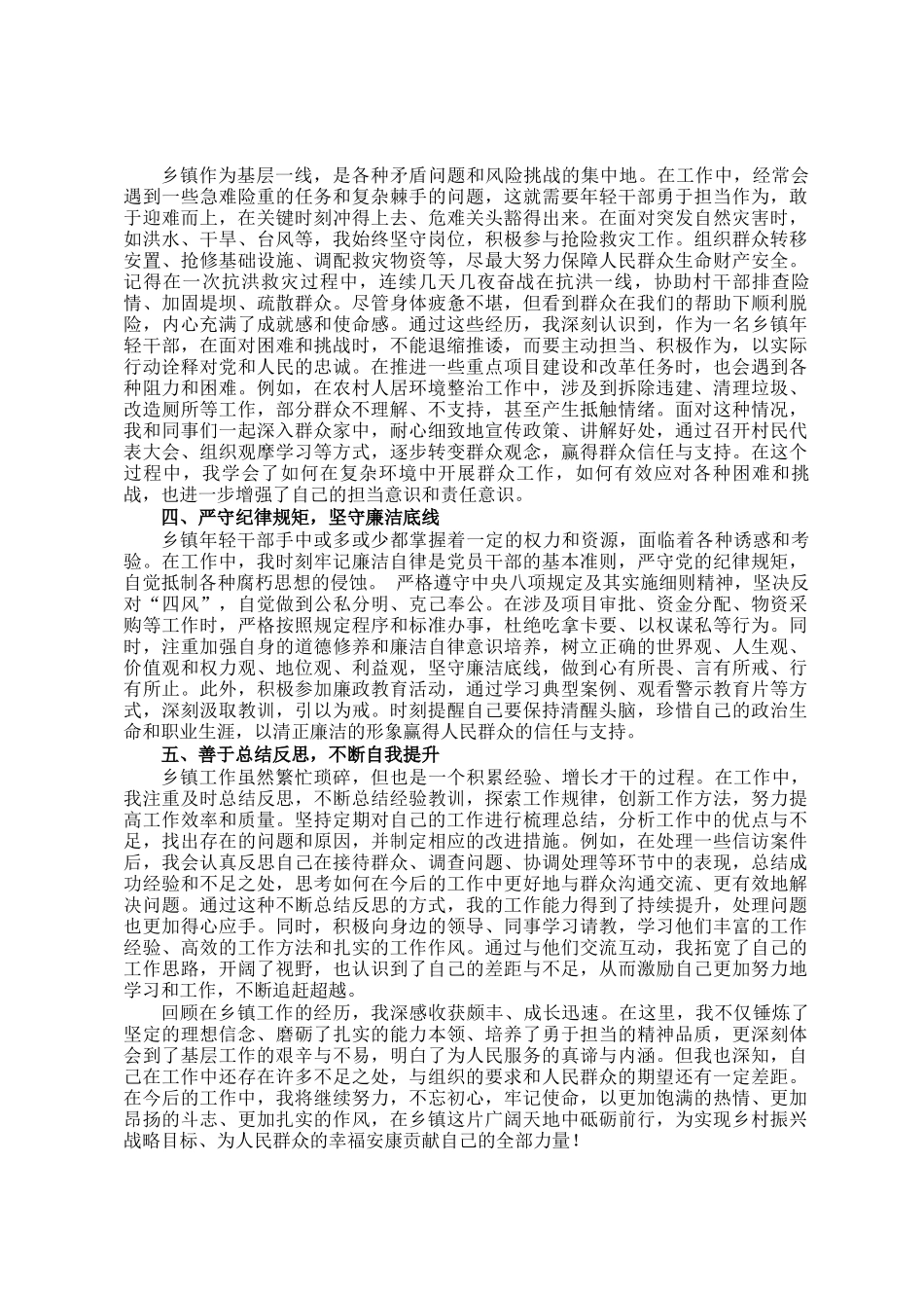 乡镇年轻干部成长心得感悟：在基层熔炉中淬炼青春_第2页