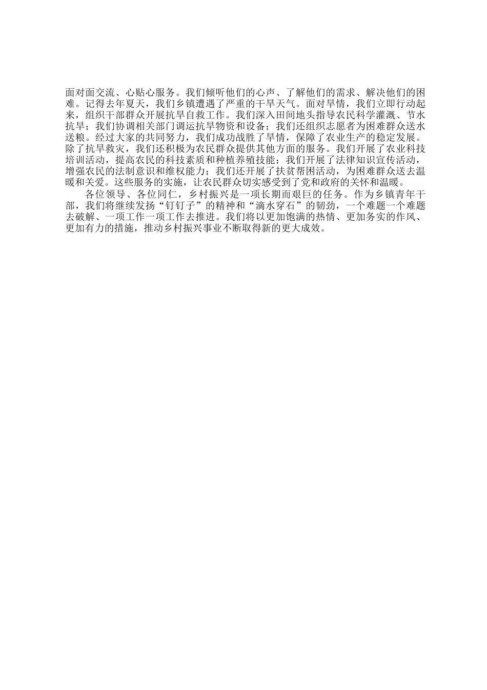 乡镇青年干部在乡村振兴交流研讨会上的发言：青山绿水间，青春献家园_第2页