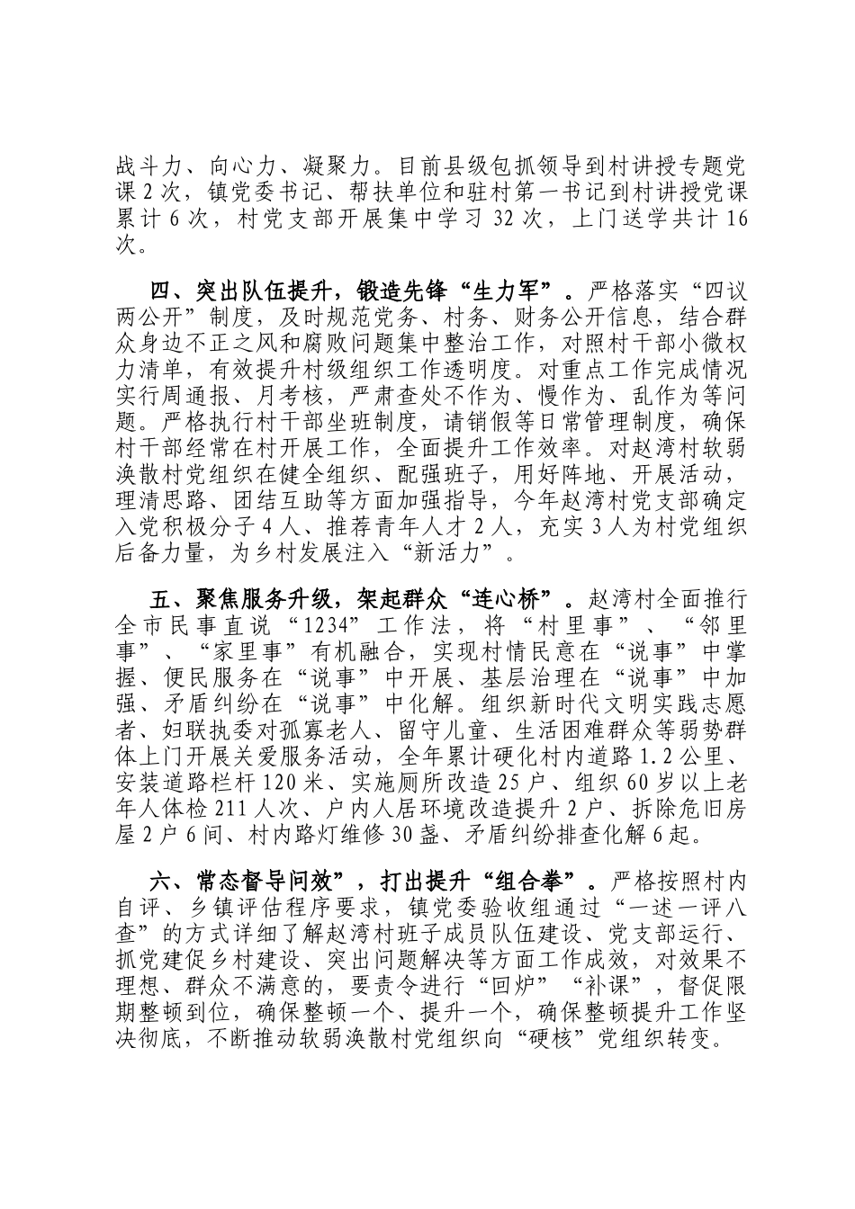 乡镇在软弱涣散村党组织专项治理工作会议上的交流发言_第2页