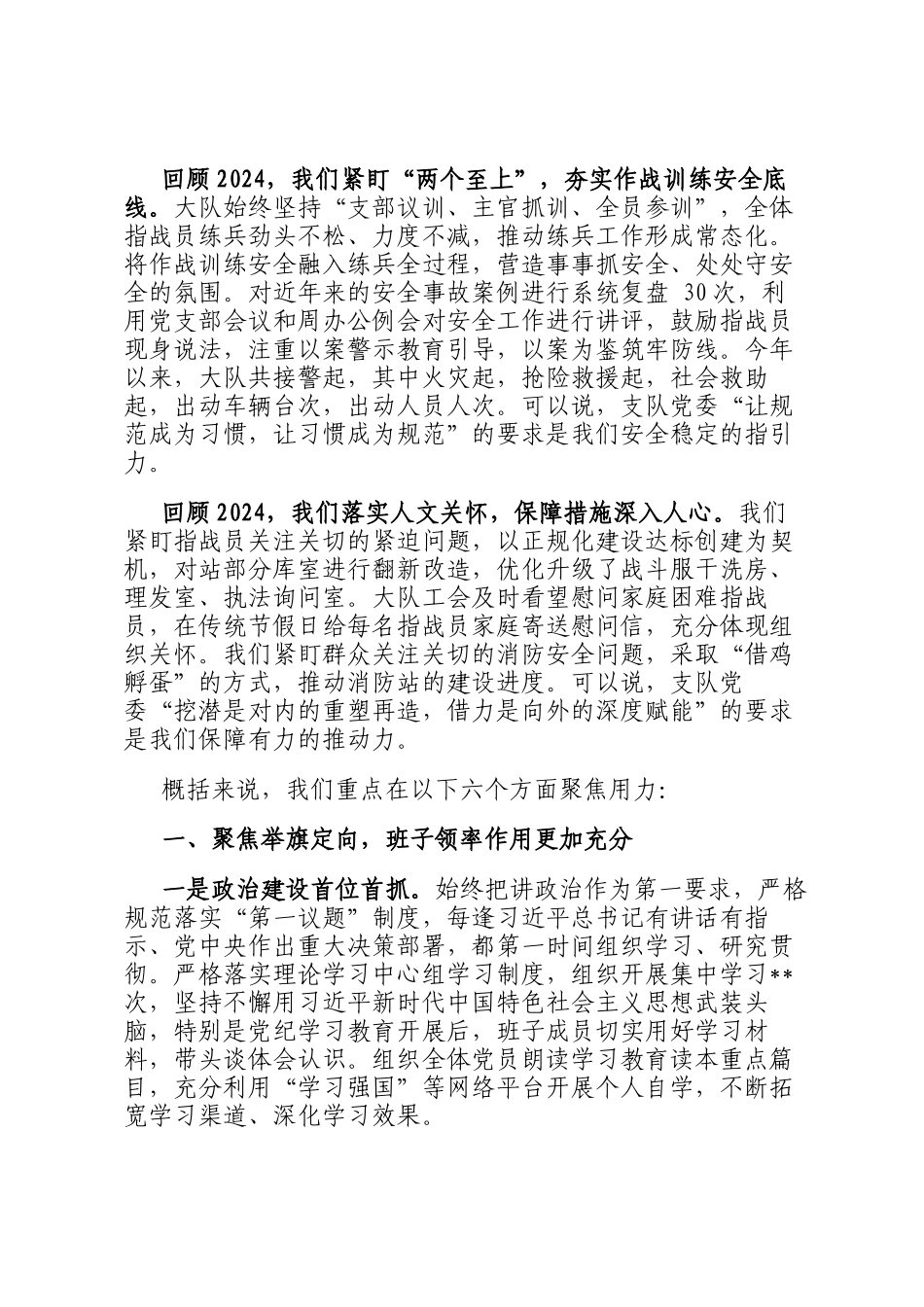 消防救援大队2024年度述职述廉报告_第2页