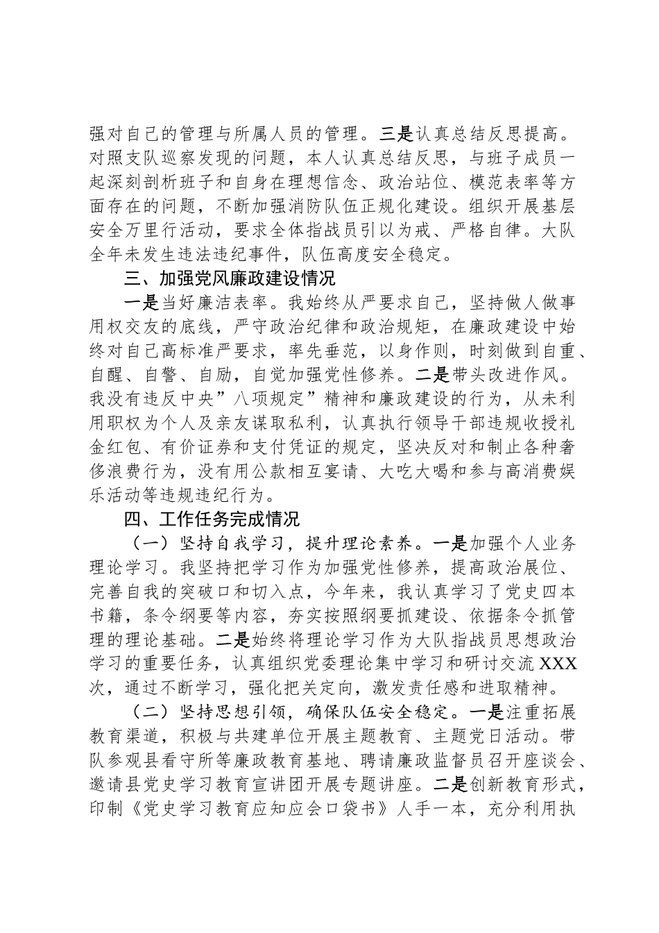 消防救援大队个人述职述责述廉报告_第2页