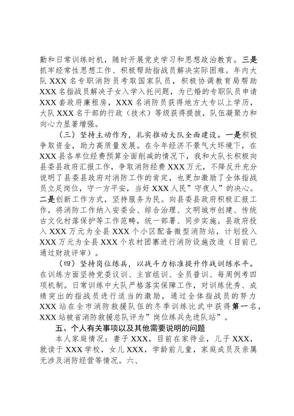 消防救援大队个人述职述责述廉报告_第3页