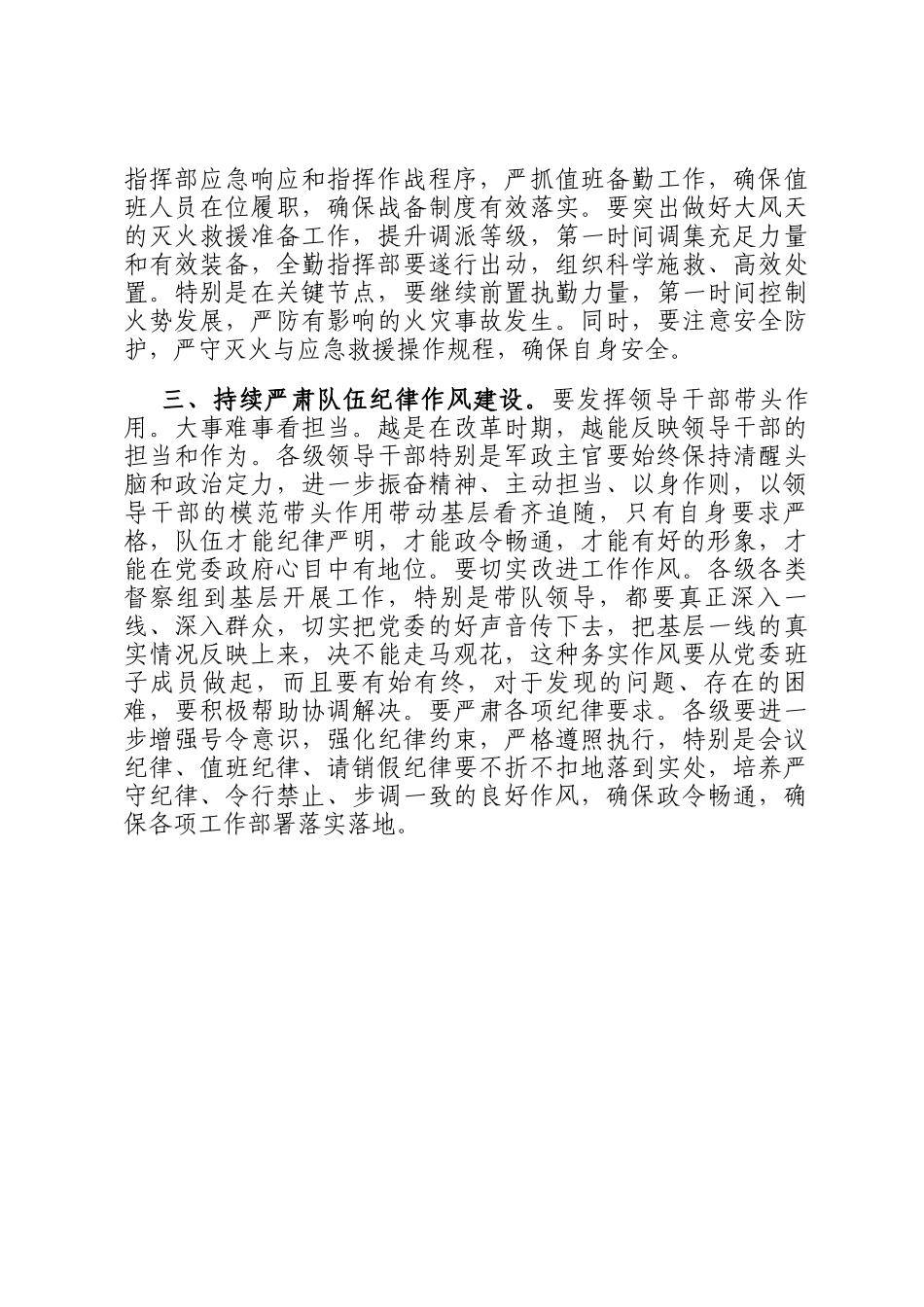 消防系统火灾防控工作会议讲话_第2页