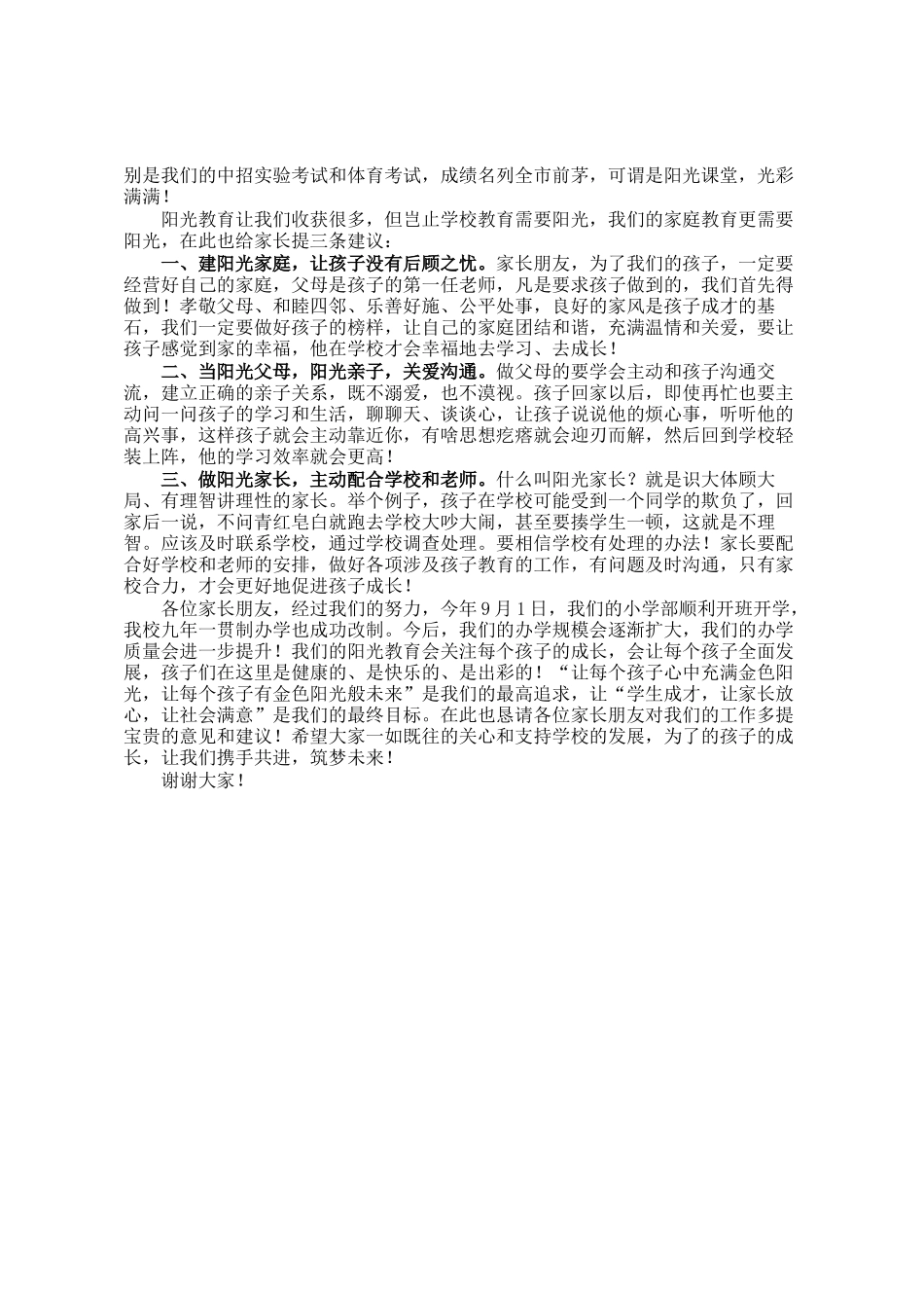 校党支部书记校长在期中表彰暨家长会上的发言_第2页