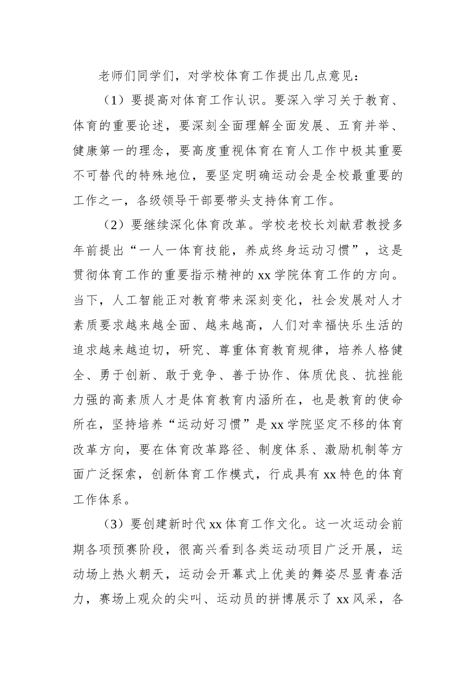 校长、副校长在运动会开幕式上的讲话（2篇）_第3页