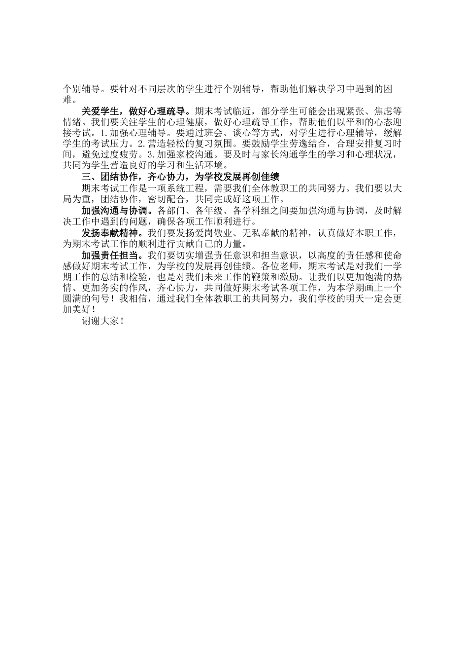 校长在期末考试教师动员会上的讲话_第2页