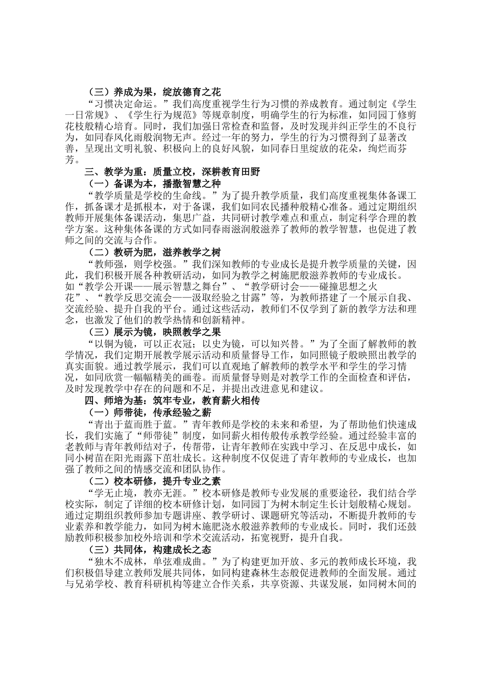 校长在秋季学期（第一学期）期末工作总结会上的讲话_第2页