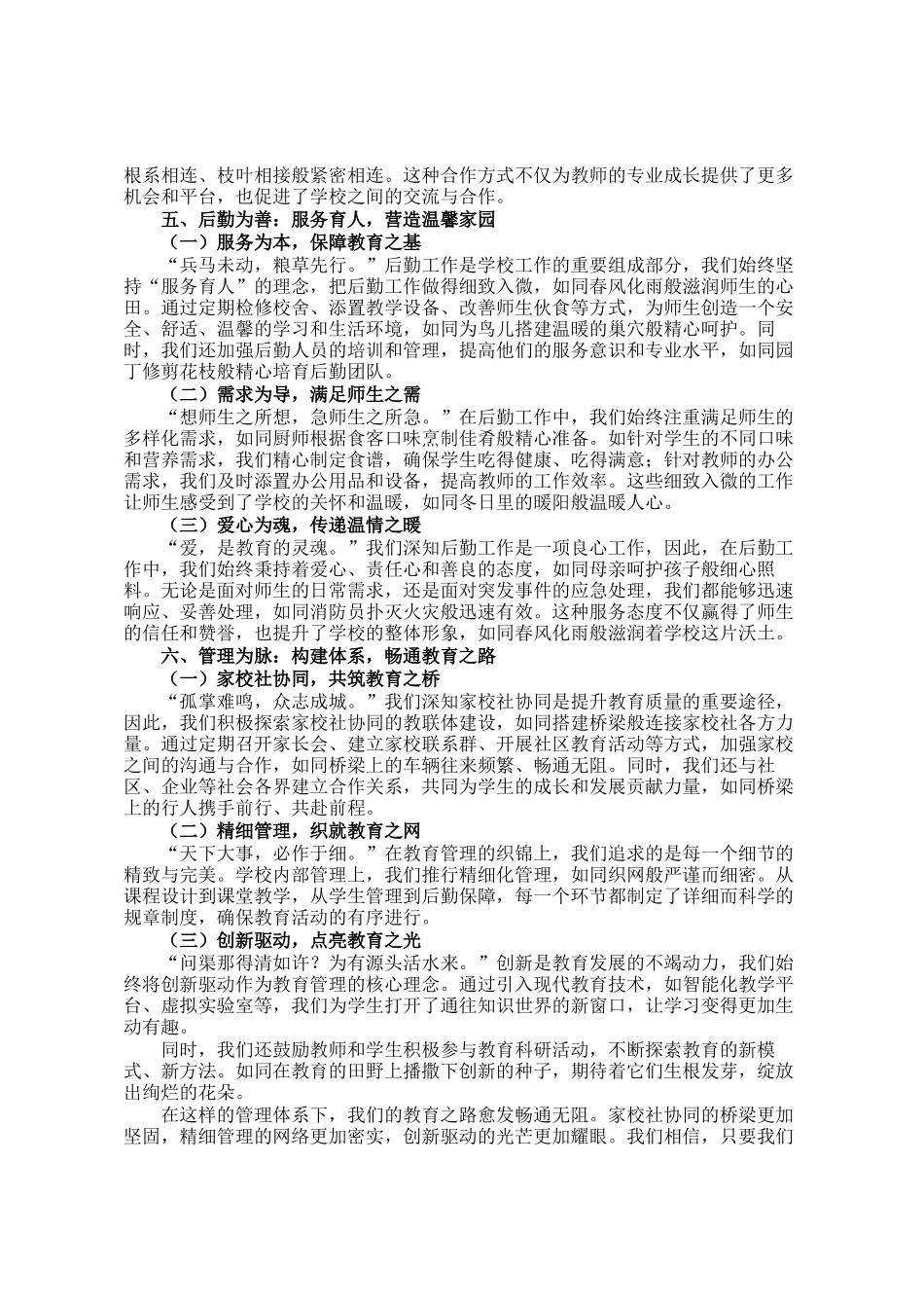 校长在秋季学期（第一学期）期末工作总结会上的讲话_第3页