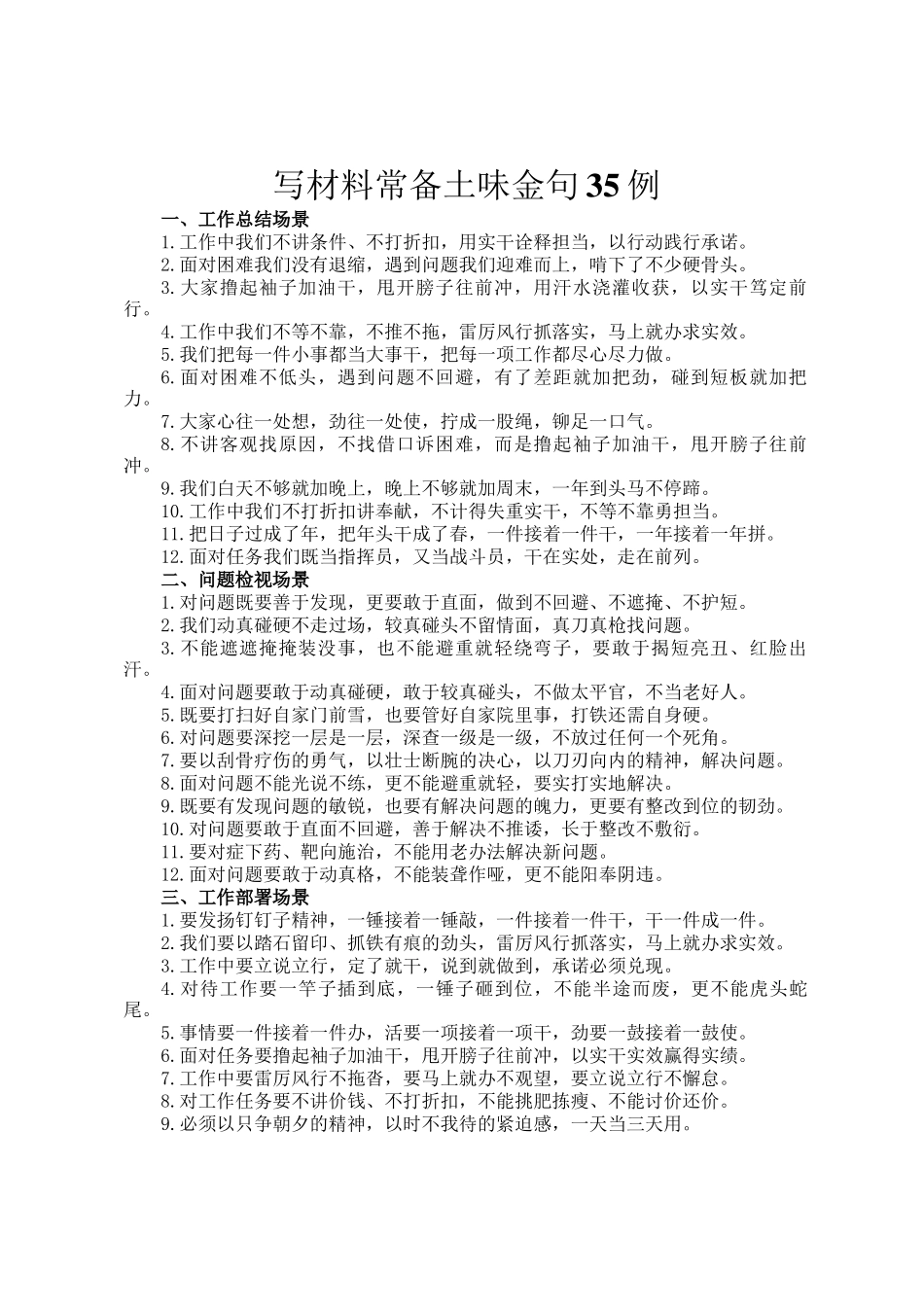 写材料常备土味金句35例_第1页