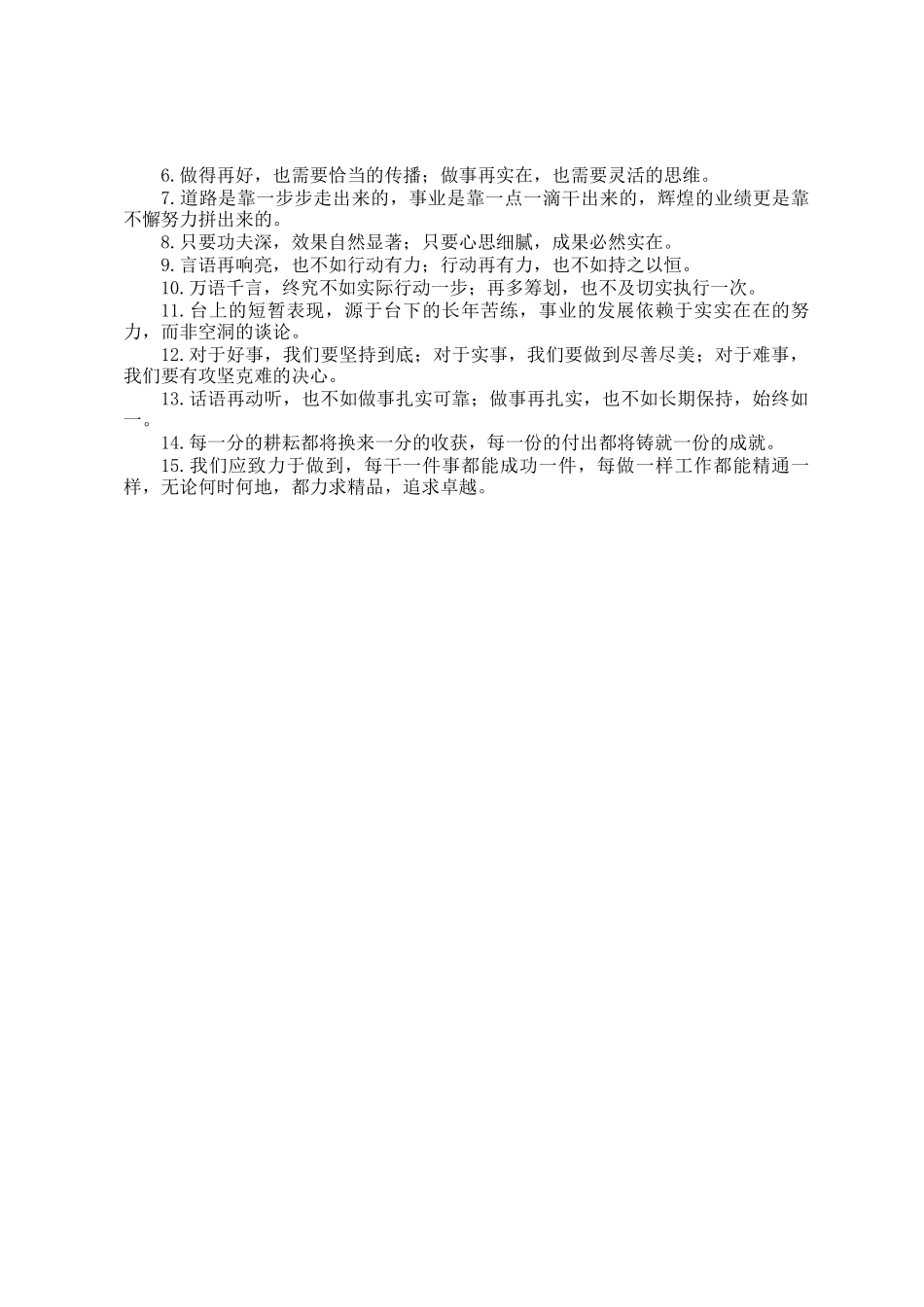 写材料常用接地气金句45例_第2页