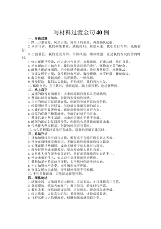 写材料过渡金句40例