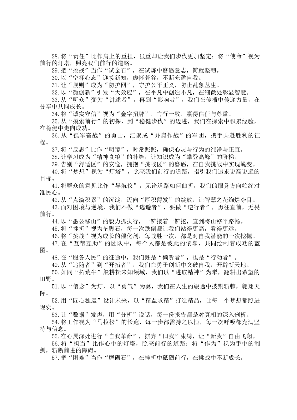 写材料过渡句60例_第2页