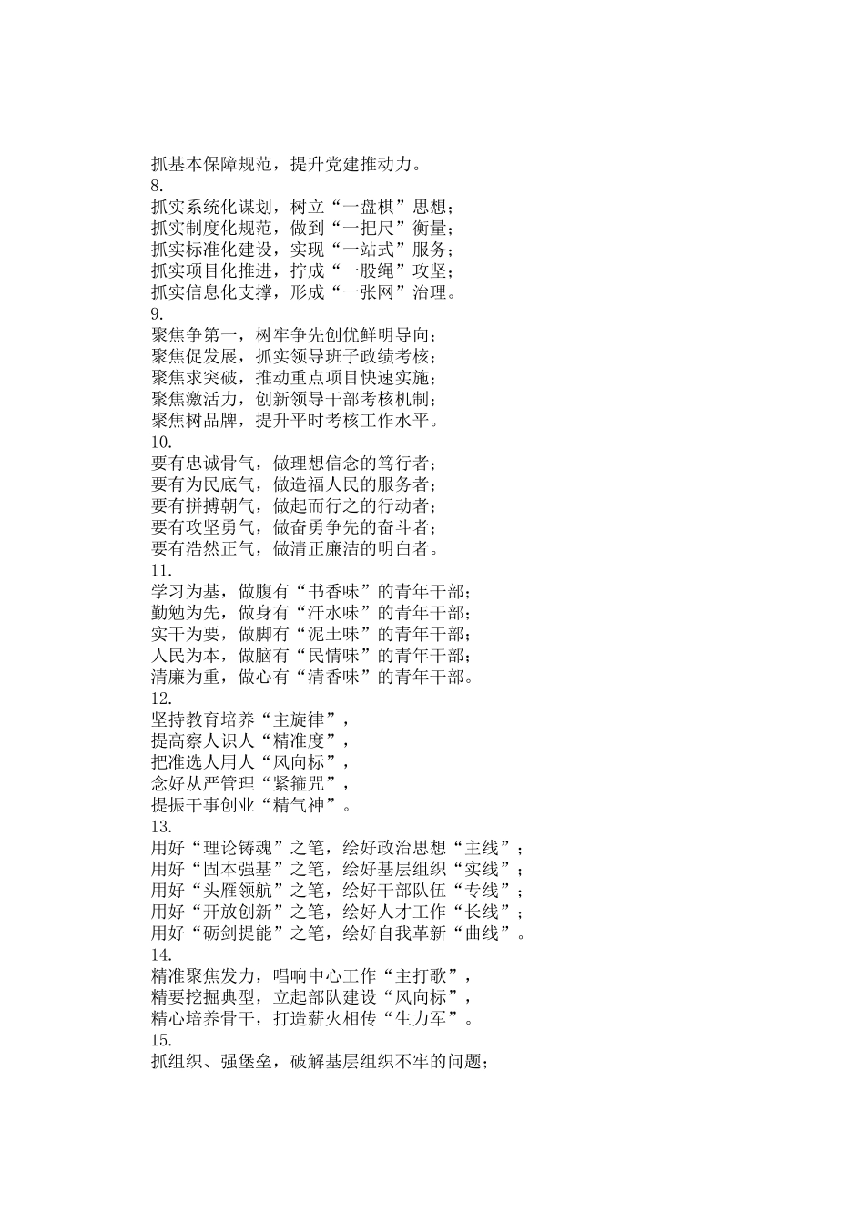 写材料亮点标题20组_第2页