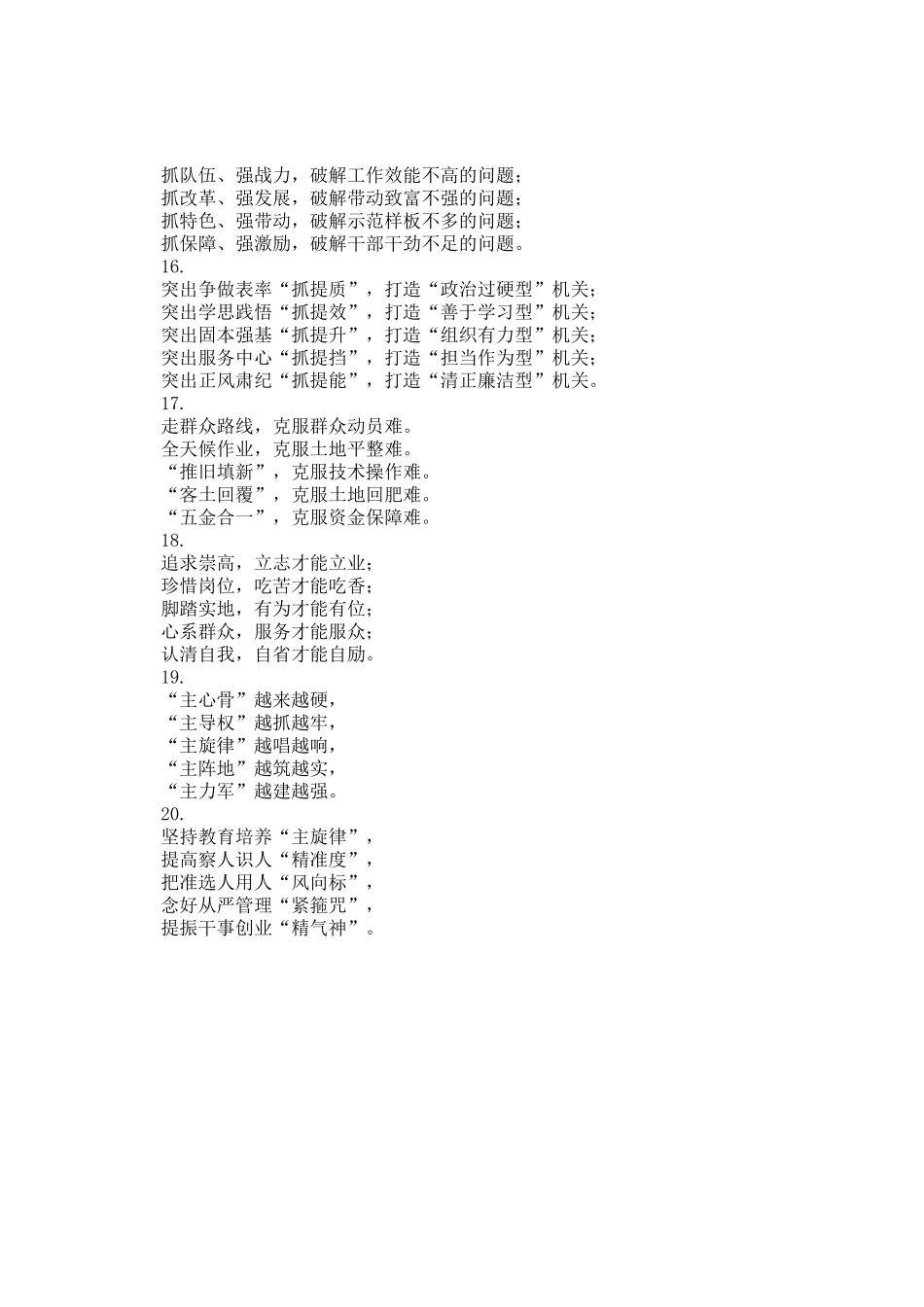 写材料亮点标题20组_第3页