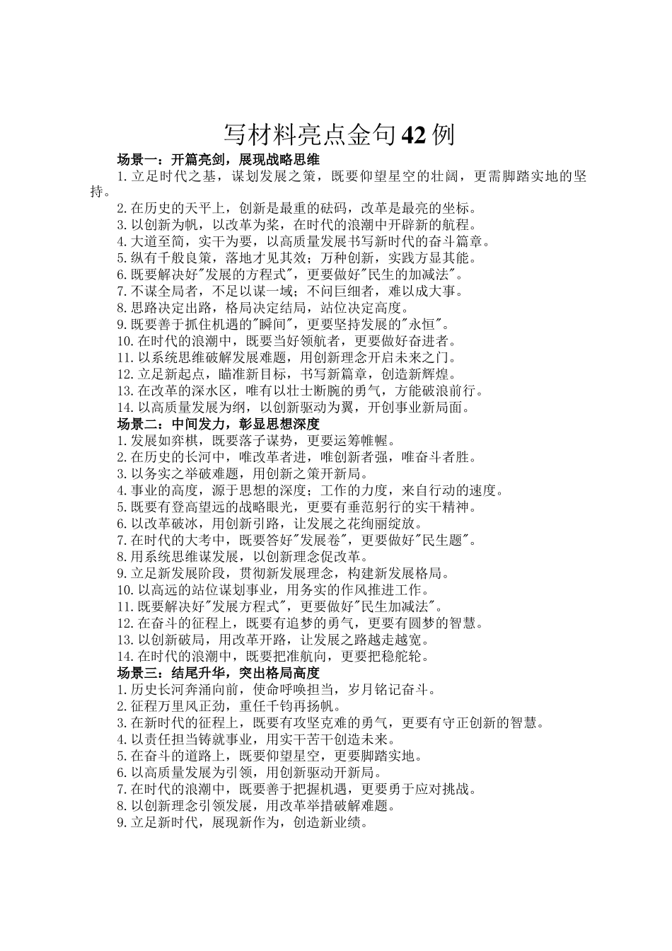 写材料亮点金句42例_第1页