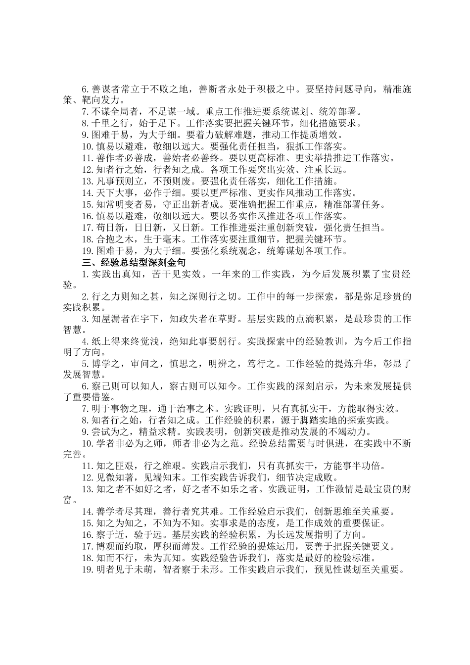 写材料亮点金句57例_第2页