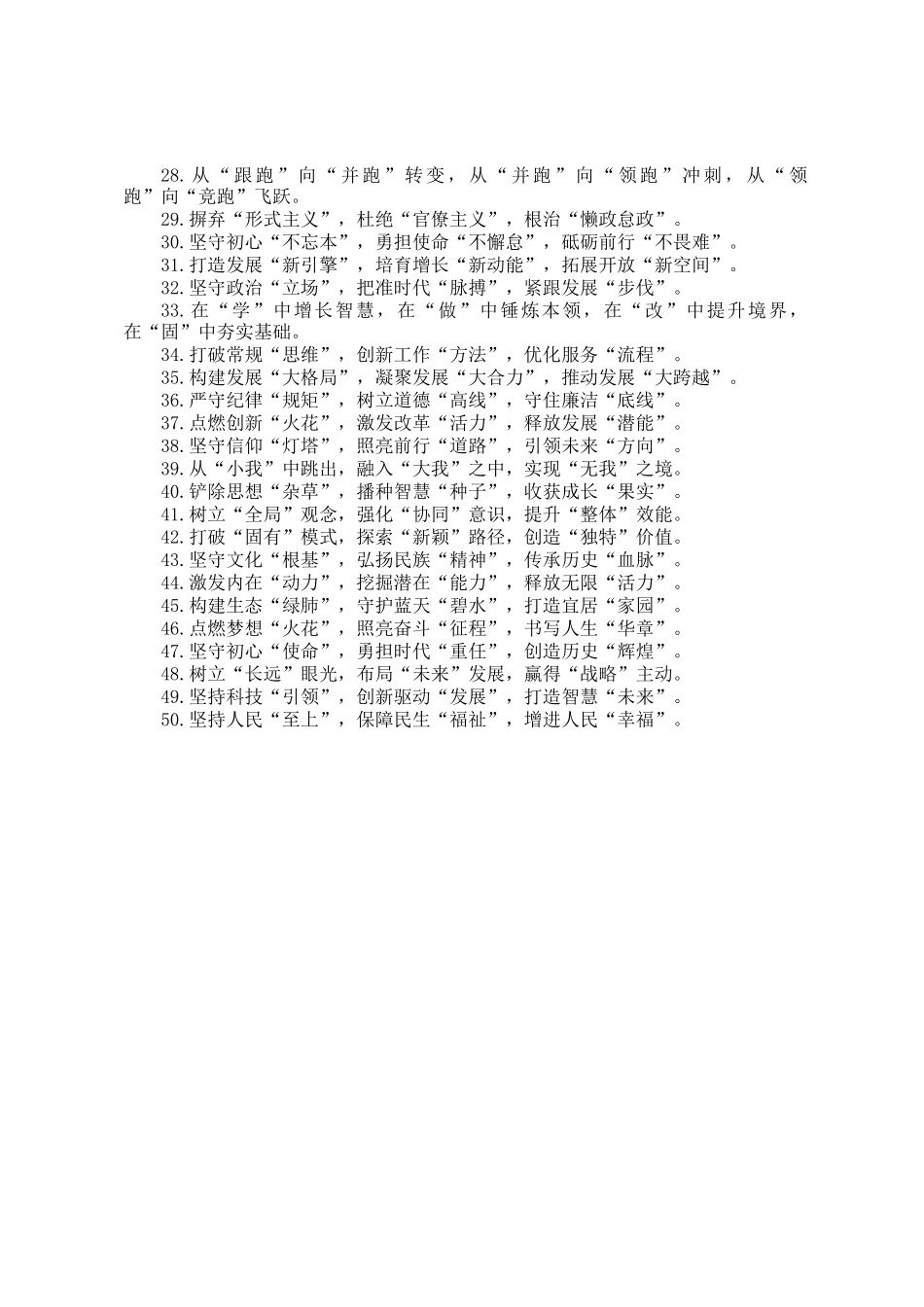 写材料亮点排比金句50例_第2页