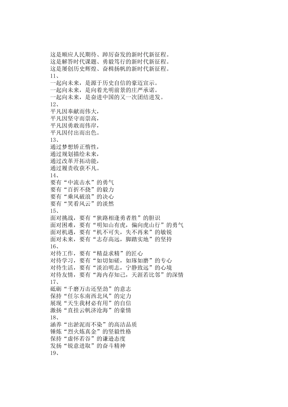 写材料亮点小标题20组_第2页