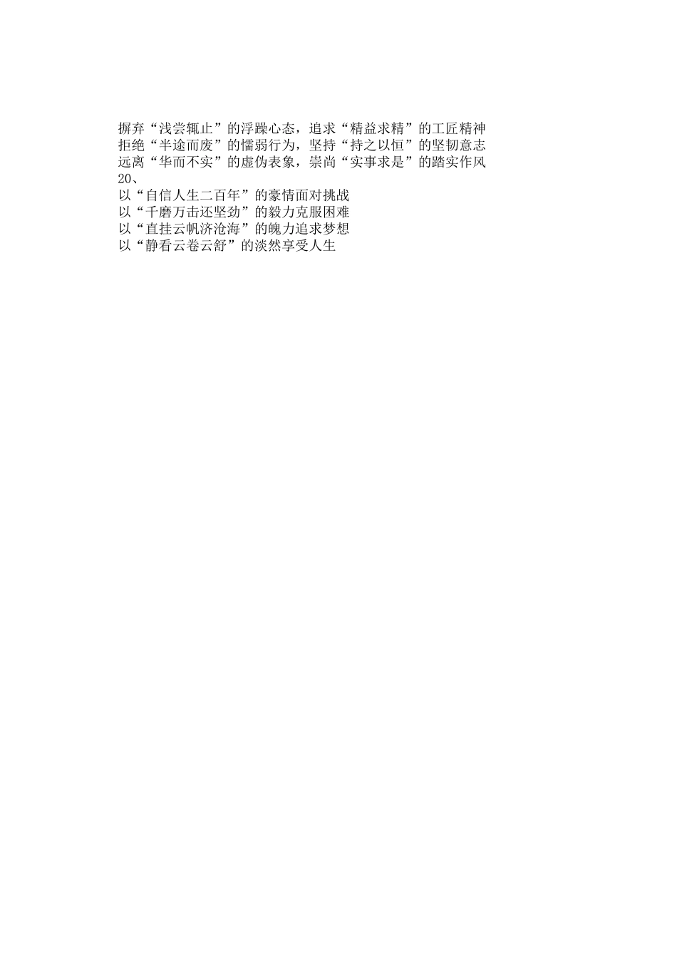 写材料亮点小标题20组_第3页