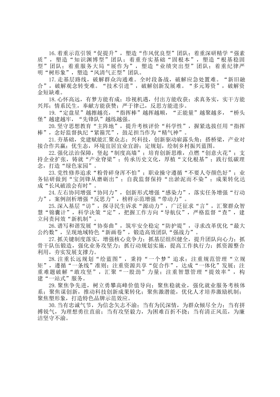 写材料亮点小标题30组_第2页