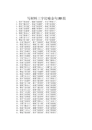 写材料三字比喻金句55组