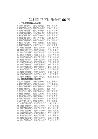 写材料三字比喻金句66例