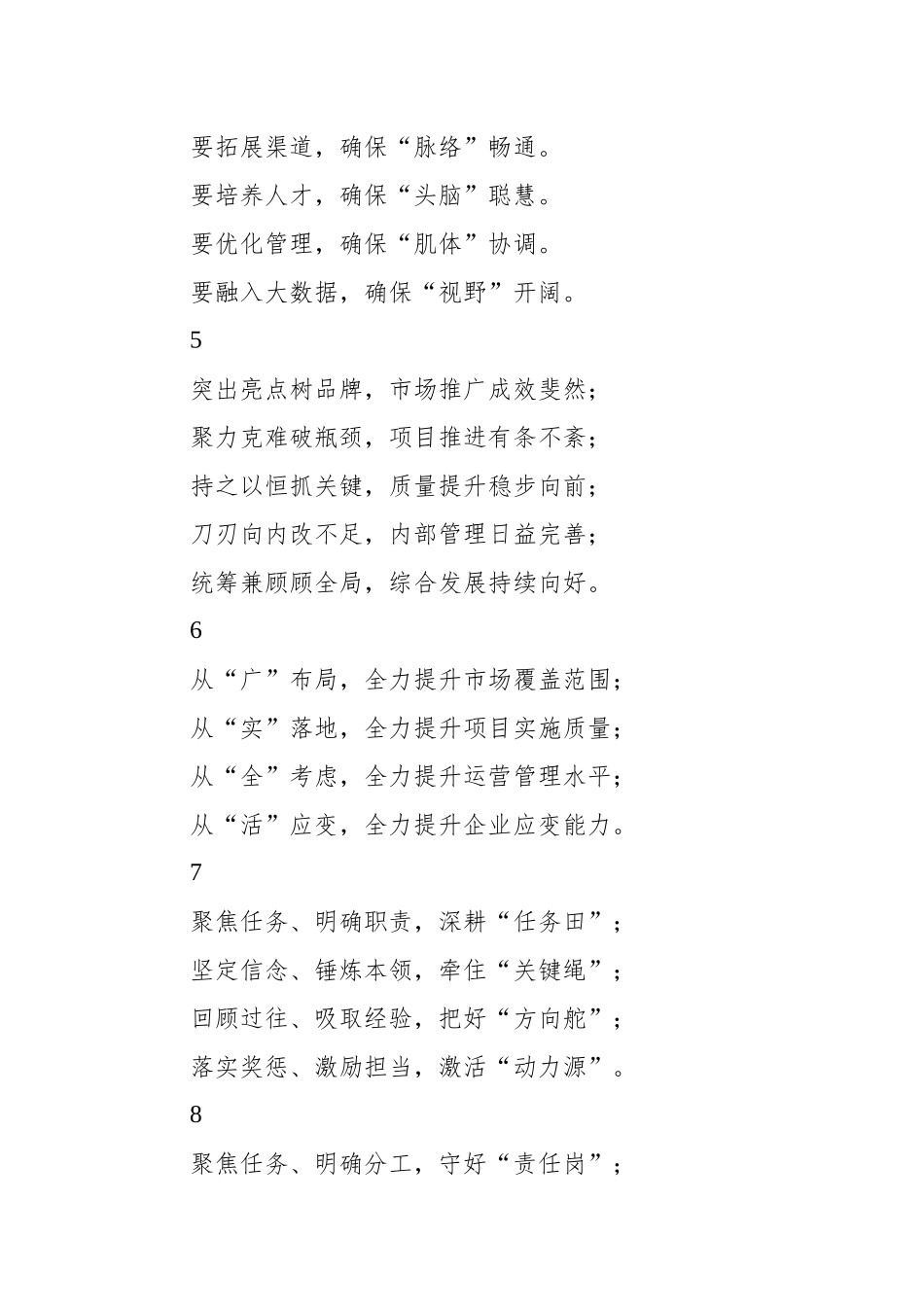 写材料实用工作总结、述职报告主题小标题集锦（60组）_第2页