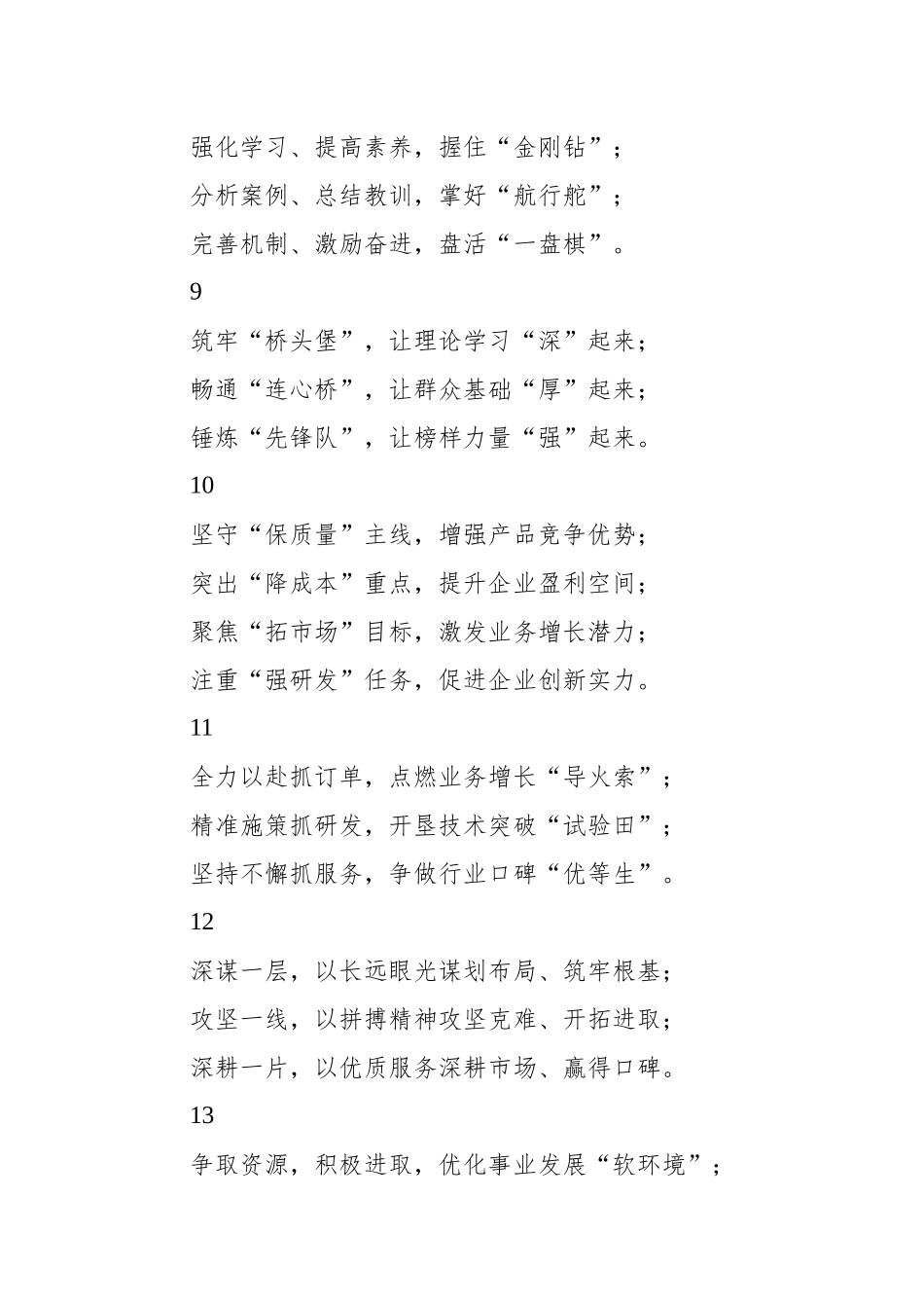 写材料实用工作总结、述职报告主题小标题集锦（60组）_第3页