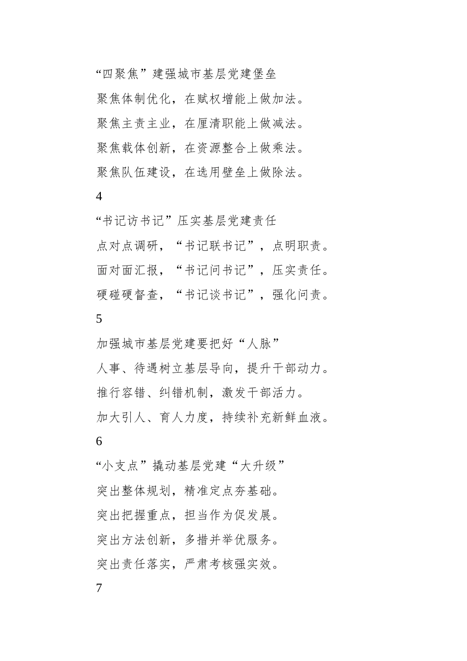 写材料实用基层党建主题提纲集锦（44组）_第2页