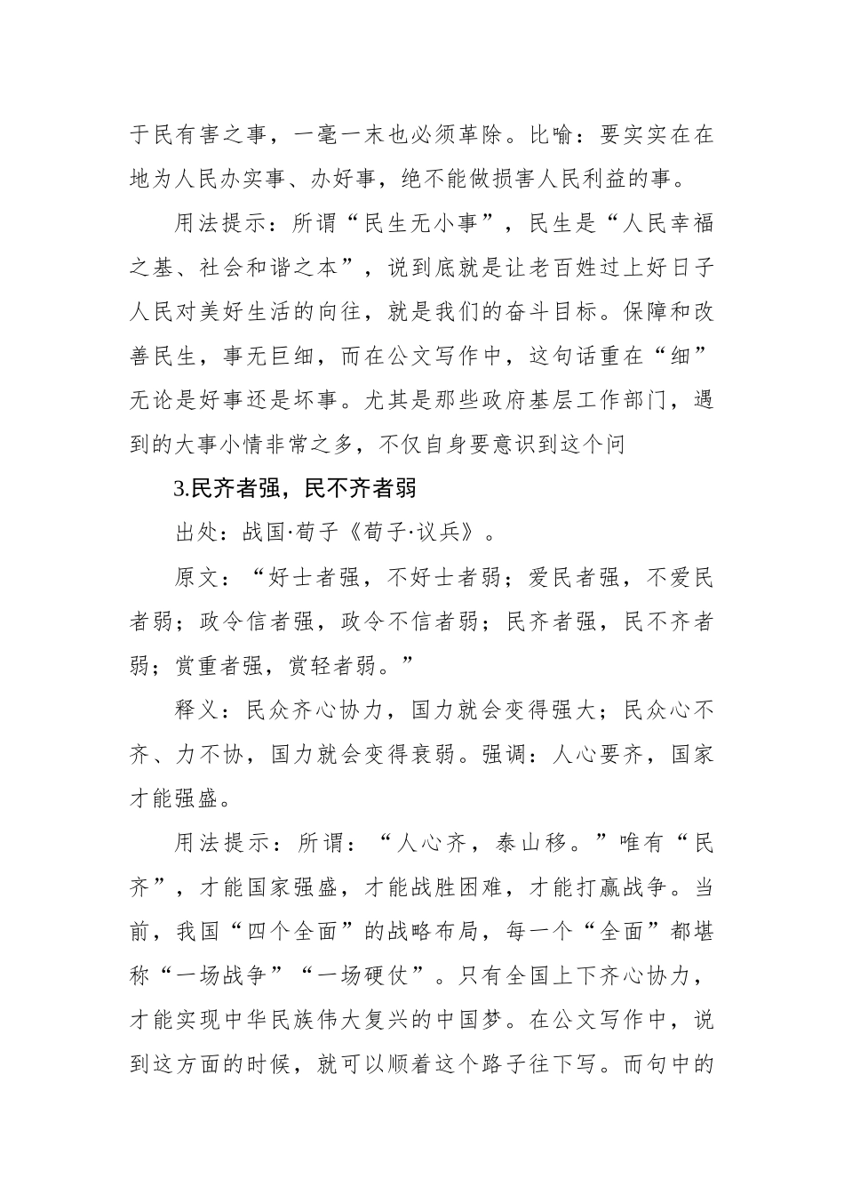 写材料实用民生（人民）新主题用典集锦（17条）_第2页